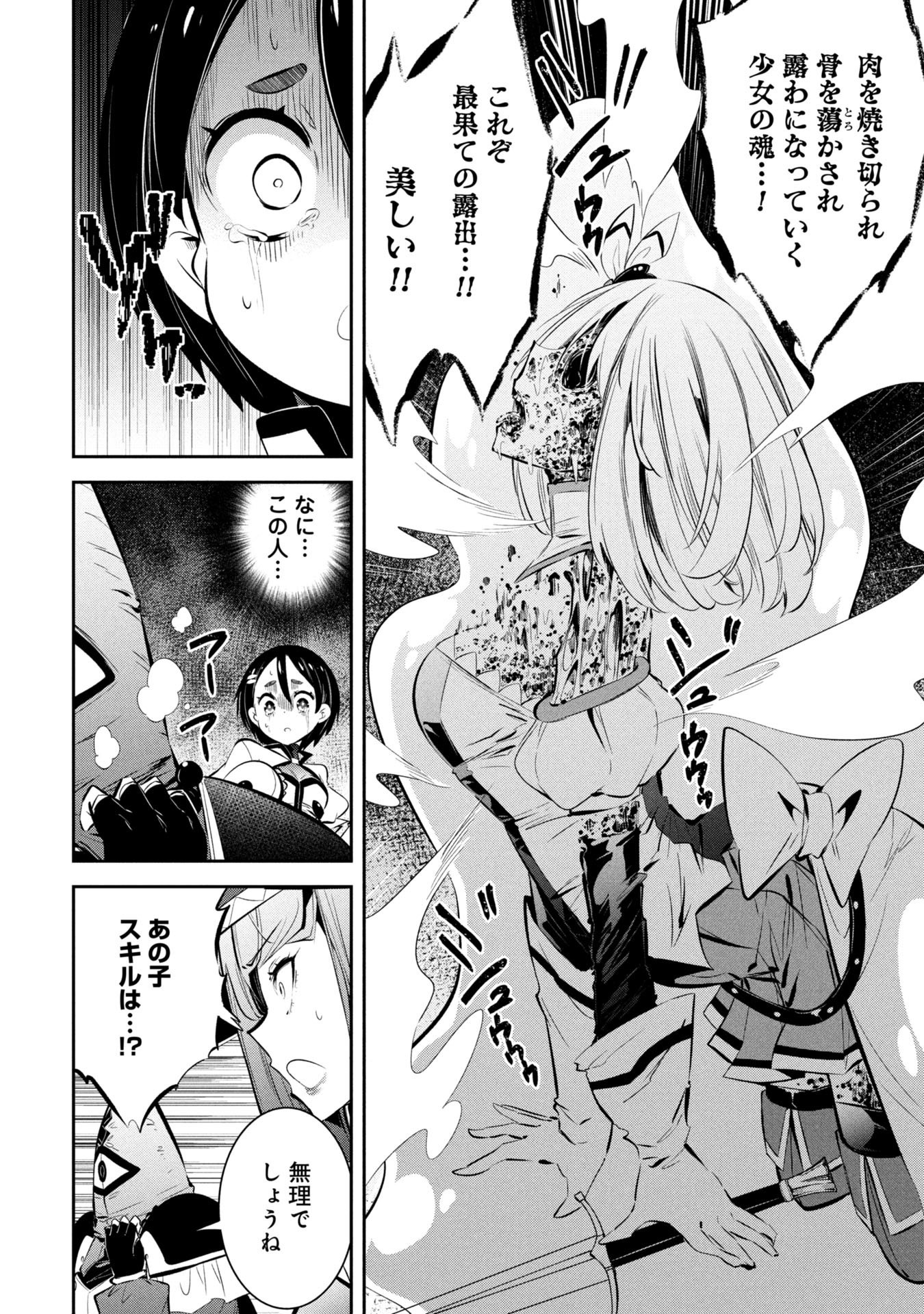 Mou Yamete Kaifuku Shinaide Kenja-sama! Chapter 18 13ページ