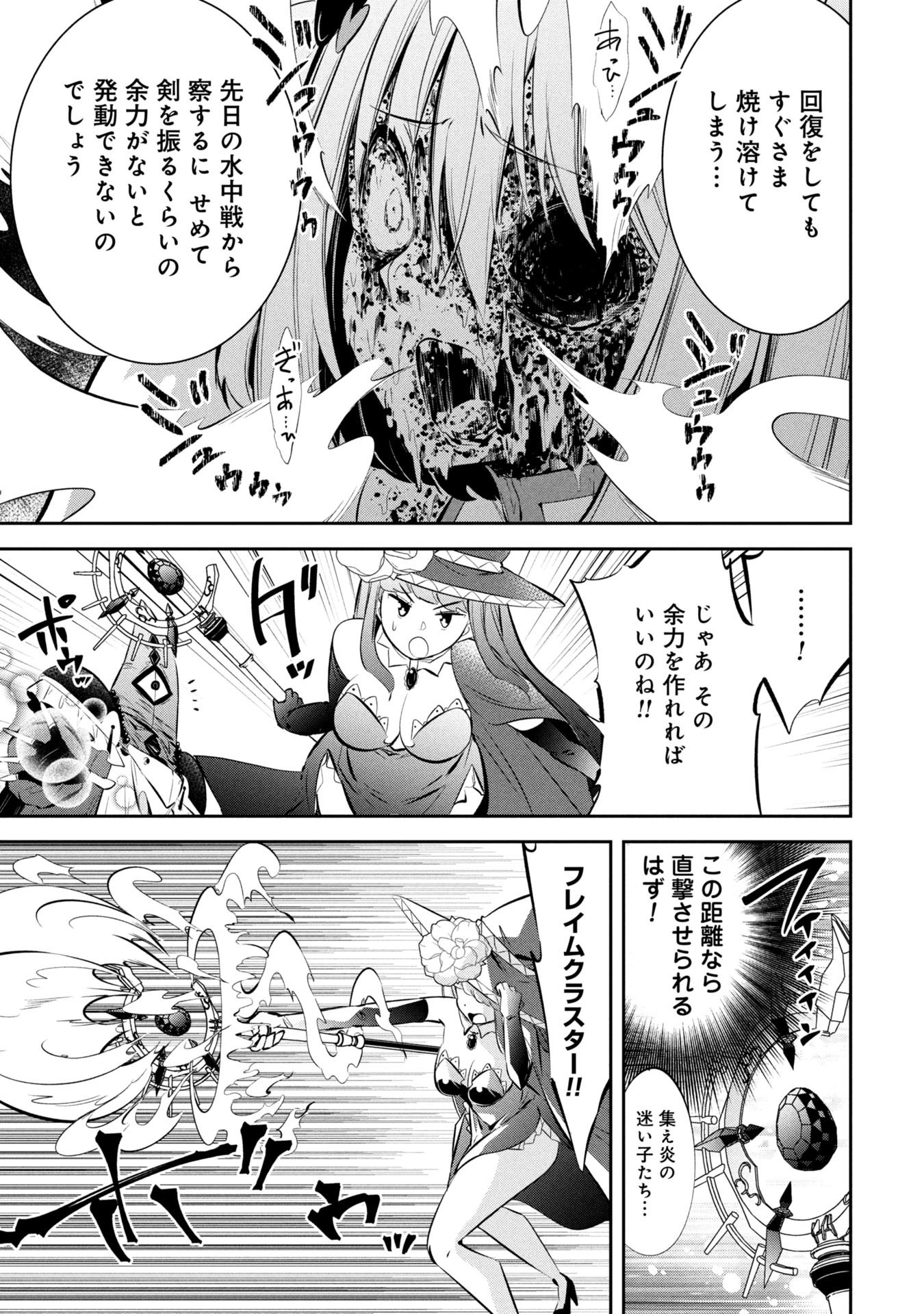 Mou Yamete Kaifuku Shinaide Kenja-sama! Chapter 18 14ページ