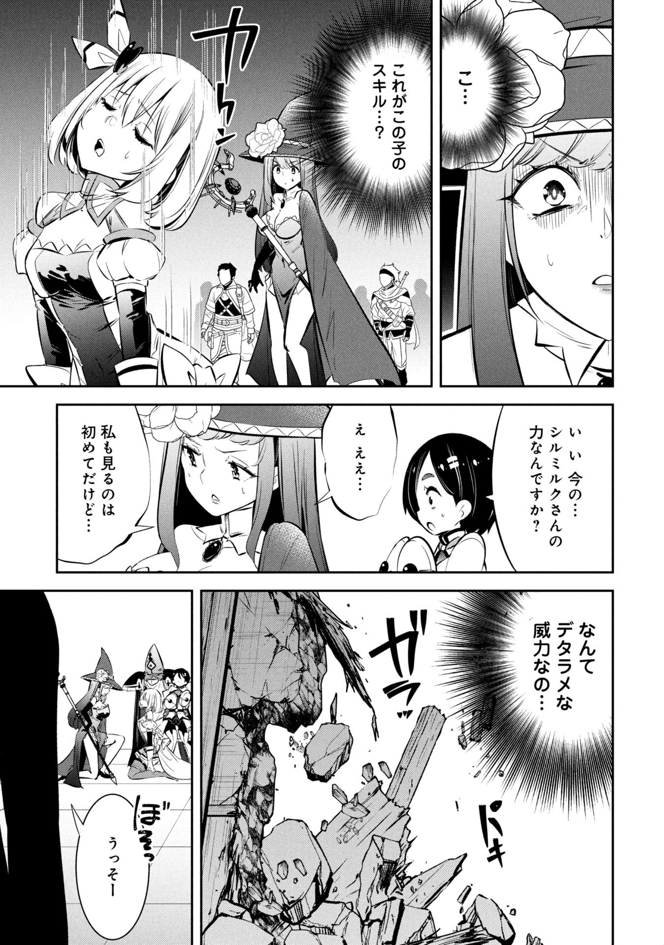 Mou Yamete Kaifuku Shinaide Kenja-sama! Chapter 18 18ページ