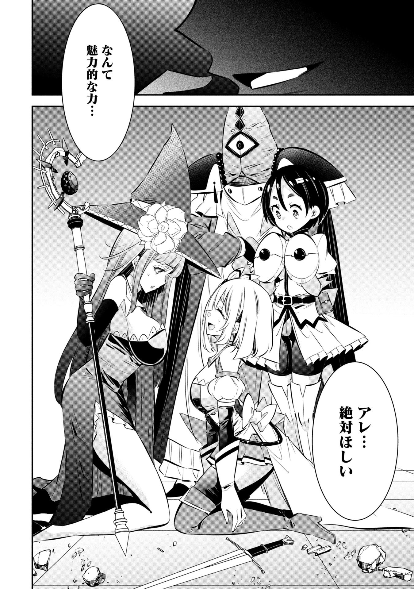 Mou Yamete Kaifuku Shinaide Kenja-sama! Chapter 18 19ページ