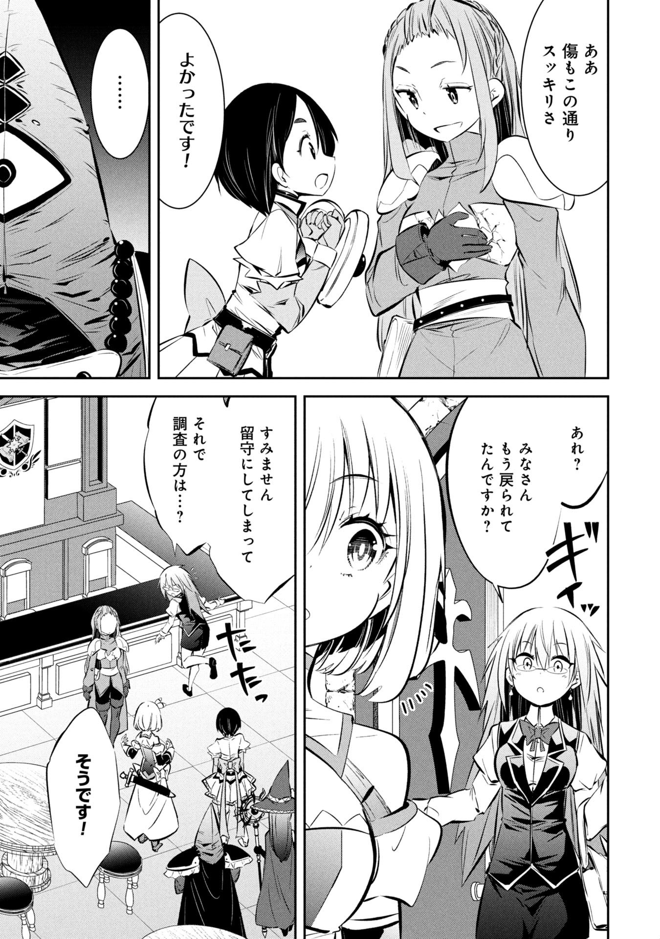 Mou Yamete Kaifuku Shinaide Kenja-sama! Chapter 18 4ページ