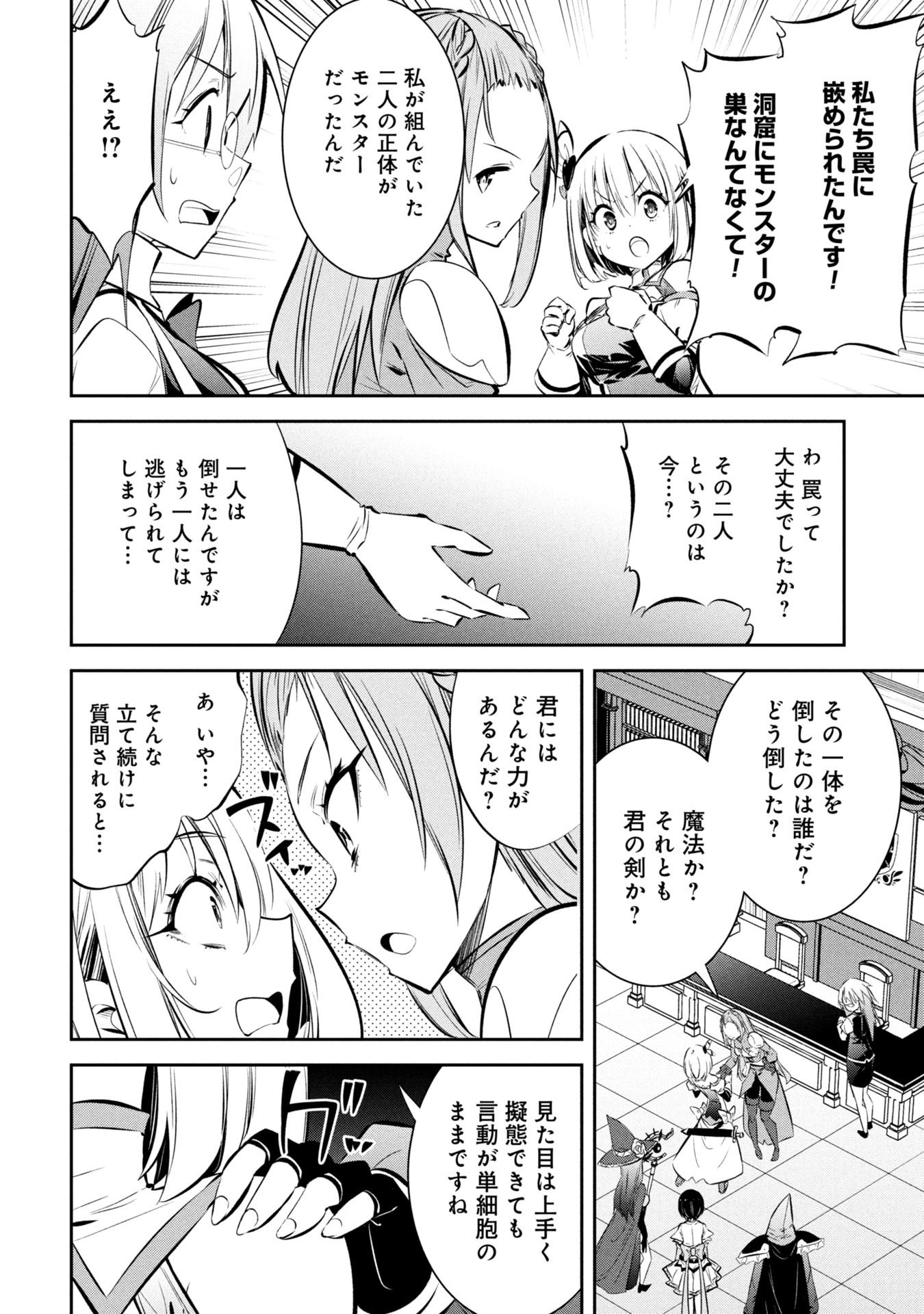 Mou Yamete Kaifuku Shinaide Kenja-sama! Chapter 18 5ページ
