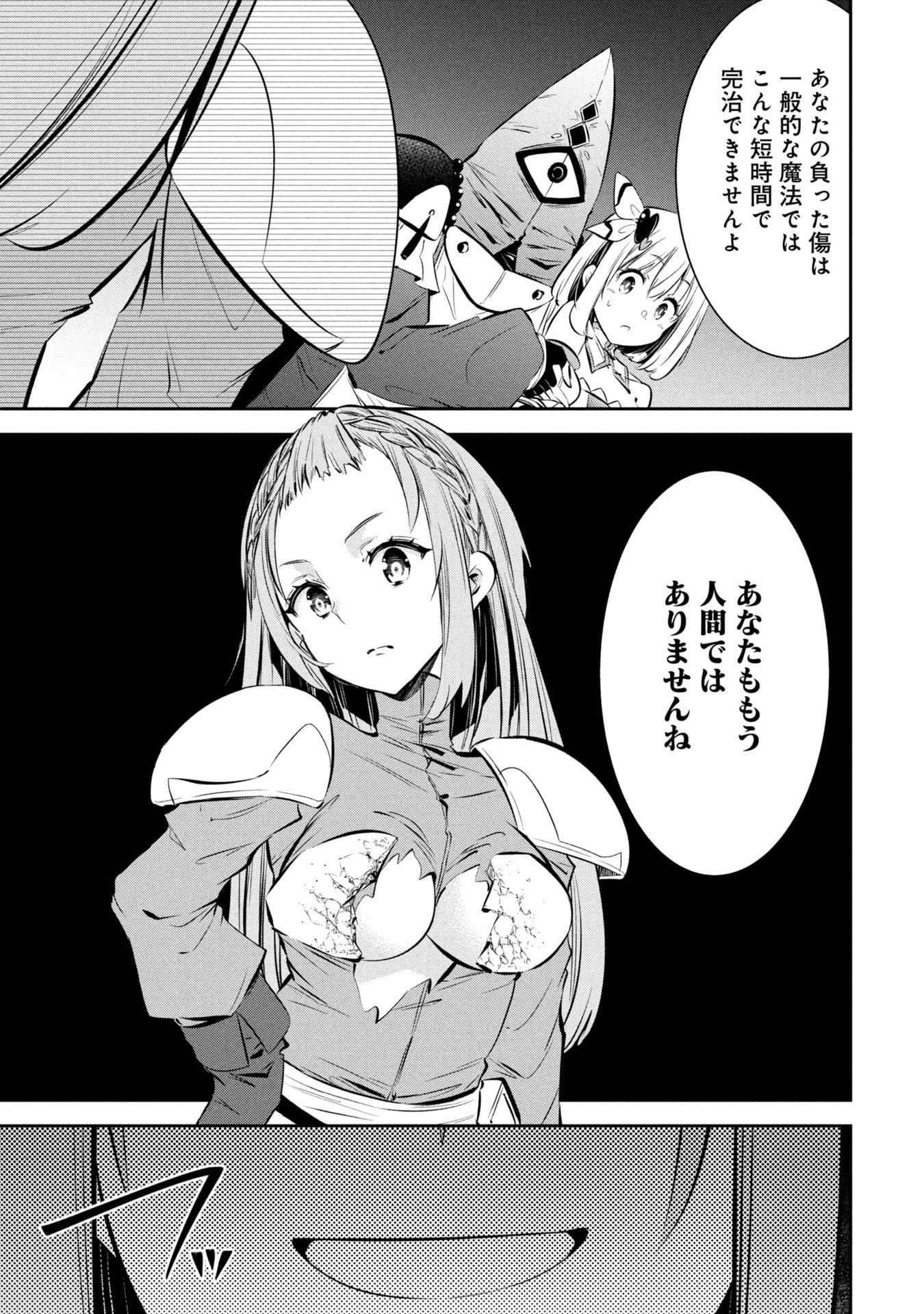 Mou Yamete Kaifuku Shinaide Kenja-sama! Chapter 18 6ページ