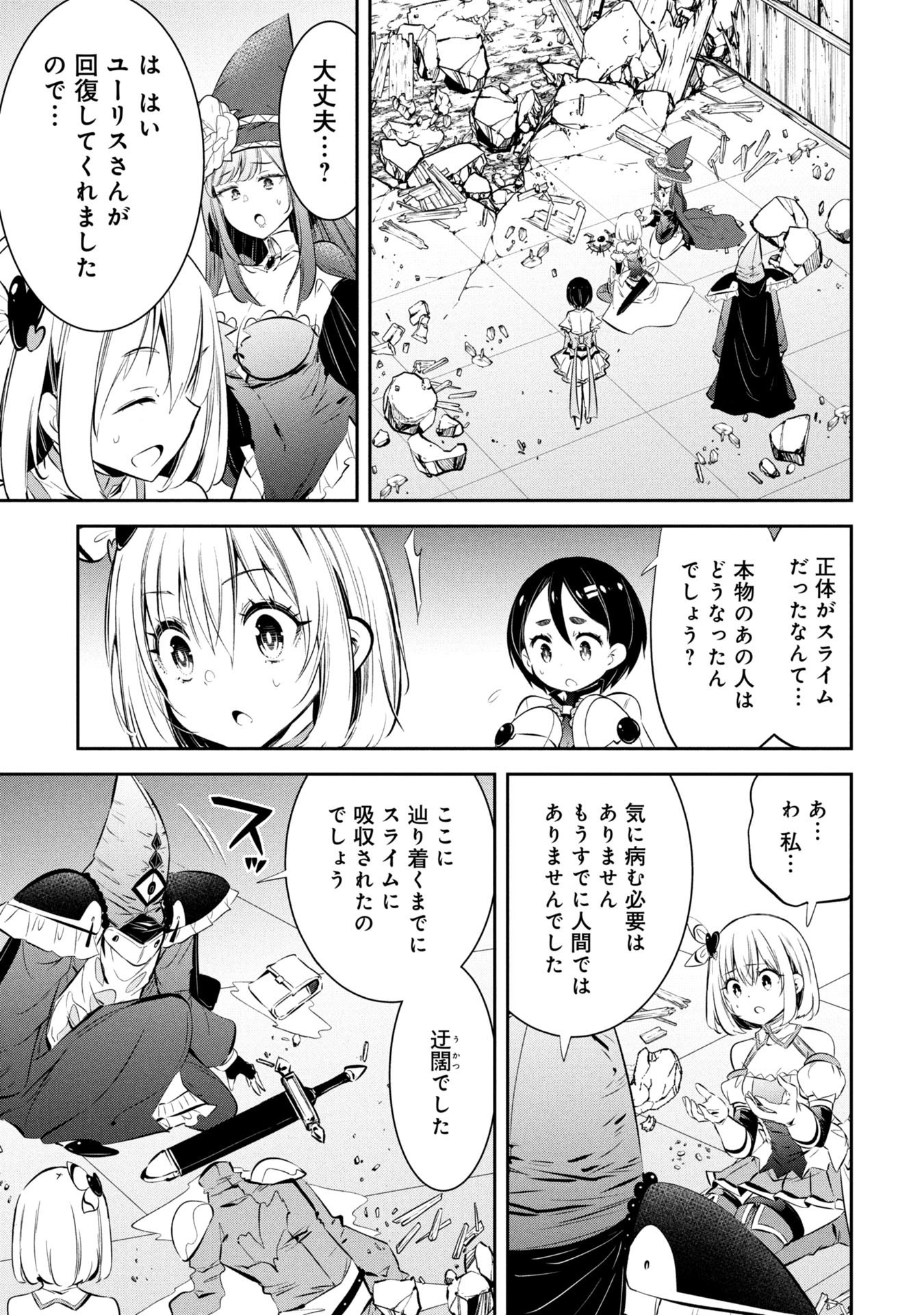 Mou Yamete Kaifuku Shinaide Kenja-sama! Chapter 19 2ページ