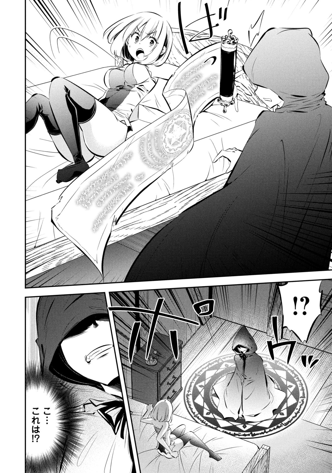 Mou Yamete Kaifuku Shinaide Kenja-sama! Chapter 19 11ページ