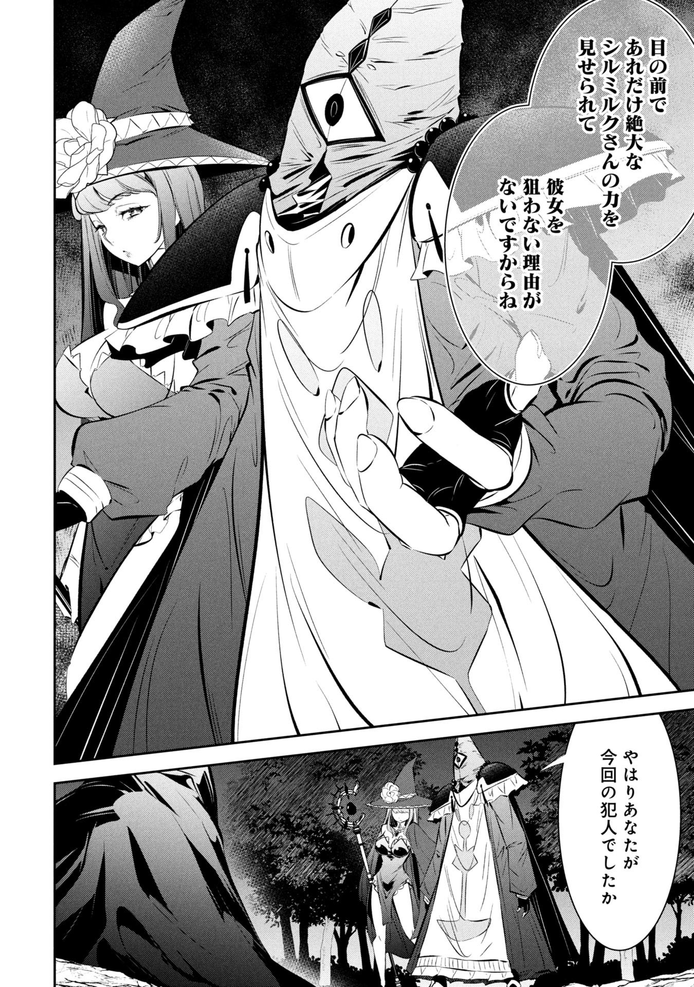 Mou Yamete Kaifuku Shinaide Kenja-sama! Chapter 19 13ページ