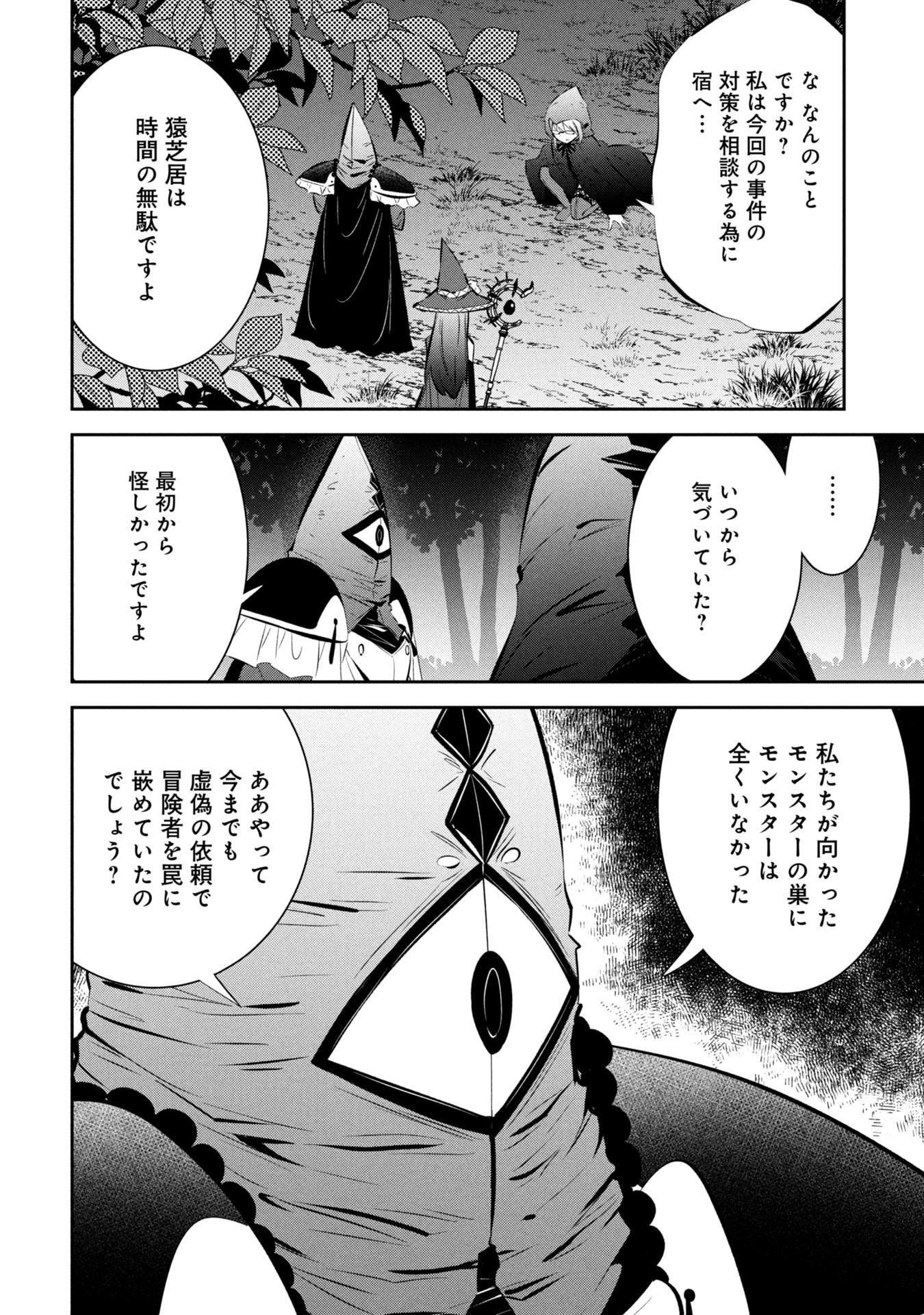Mou Yamete Kaifuku Shinaide Kenja-sama! Chapter 19 15ページ