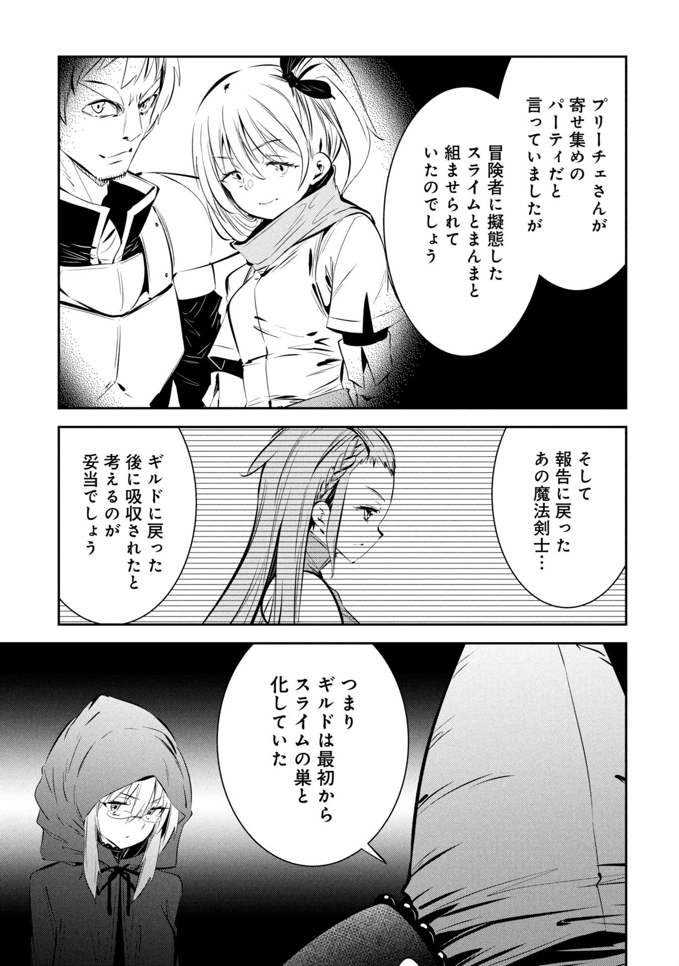 Mou Yamete Kaifuku Shinaide Kenja-sama! Chapter 19 16ページ