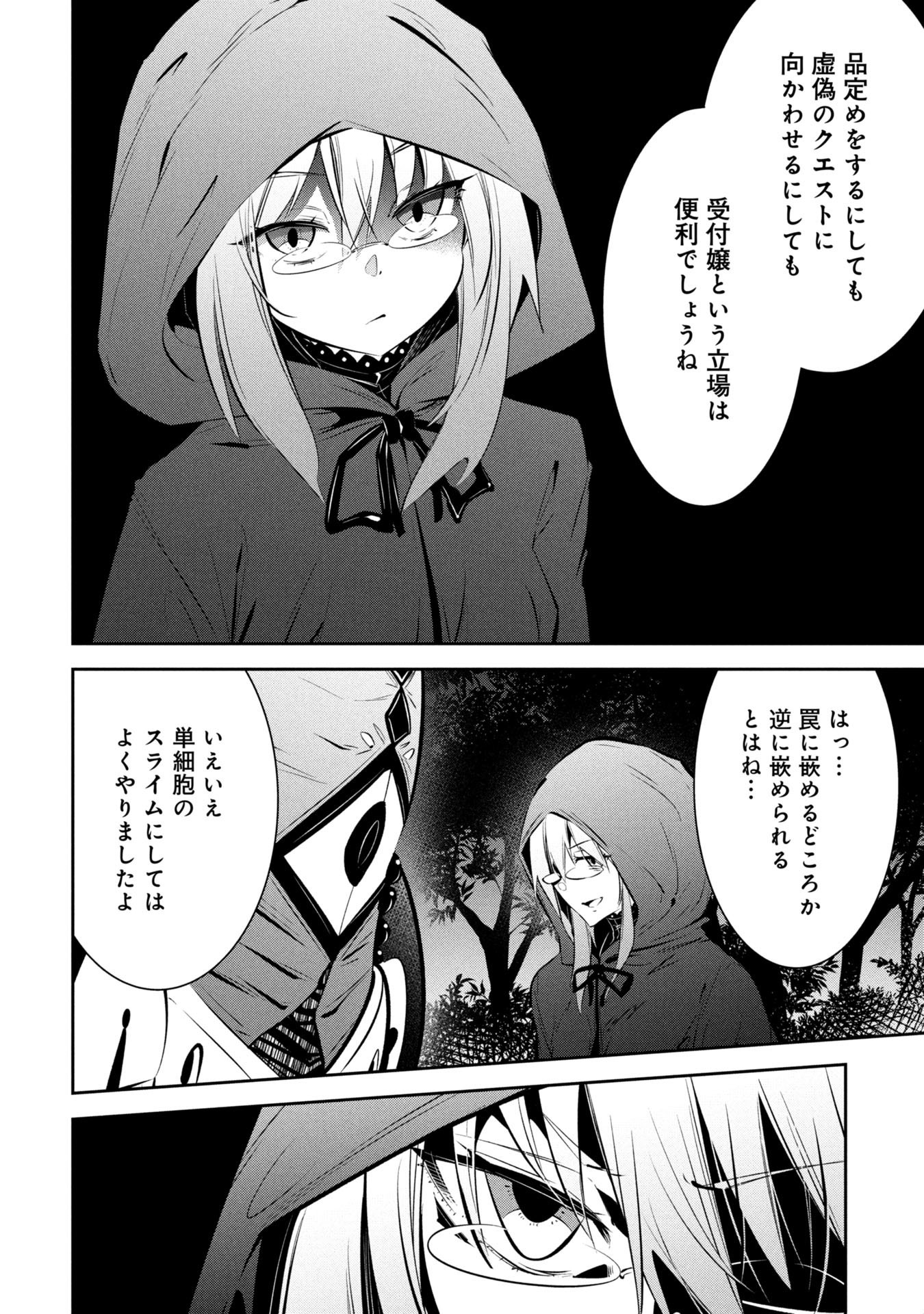 Mou Yamete Kaifuku Shinaide Kenja-sama! Chapter 19 17ページ