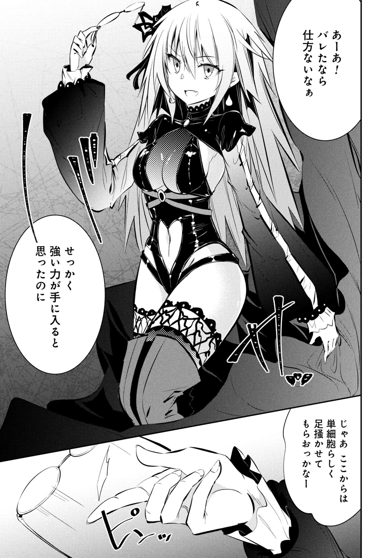 Mou Yamete Kaifuku Shinaide Kenja-sama! Chapter 19 18ページ