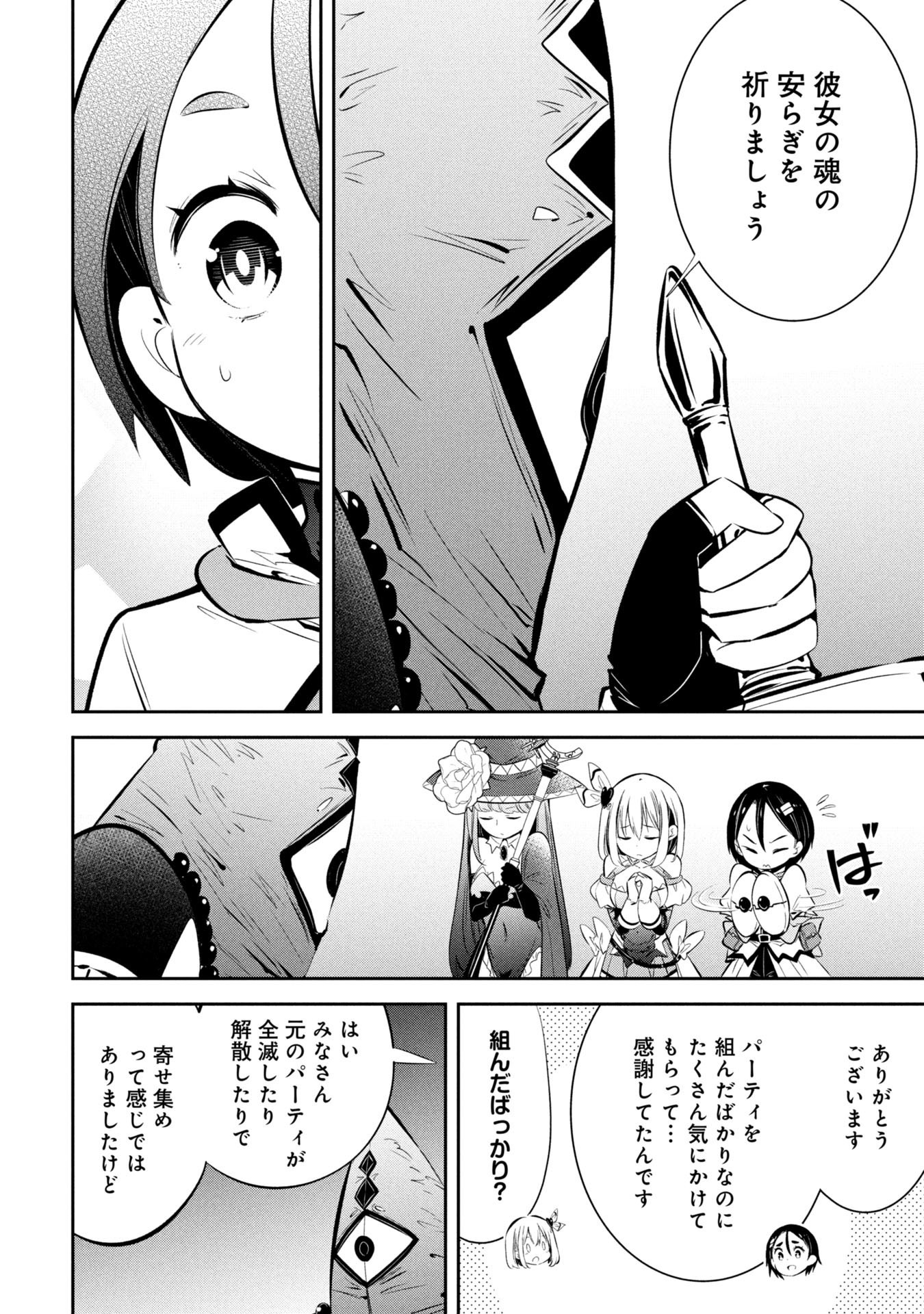 Mou Yamete Kaifuku Shinaide Kenja-sama! Chapter 19 3ページ