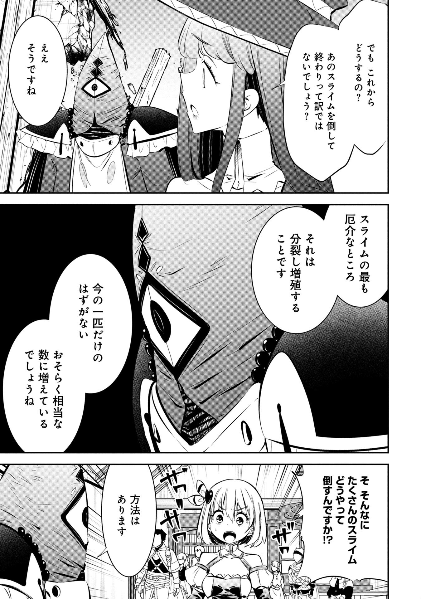 Mou Yamete Kaifuku Shinaide Kenja-sama! Chapter 19 4ページ