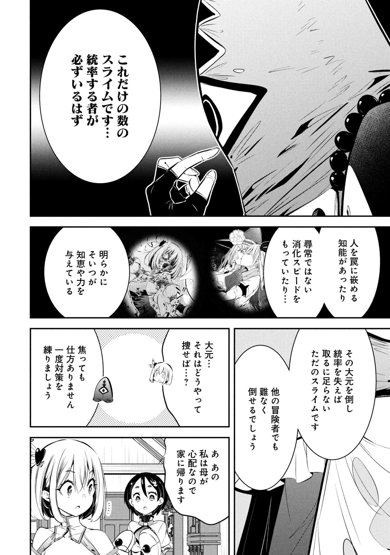 Mou Yamete Kaifuku Shinaide Kenja-sama! Chapter 19 5ページ