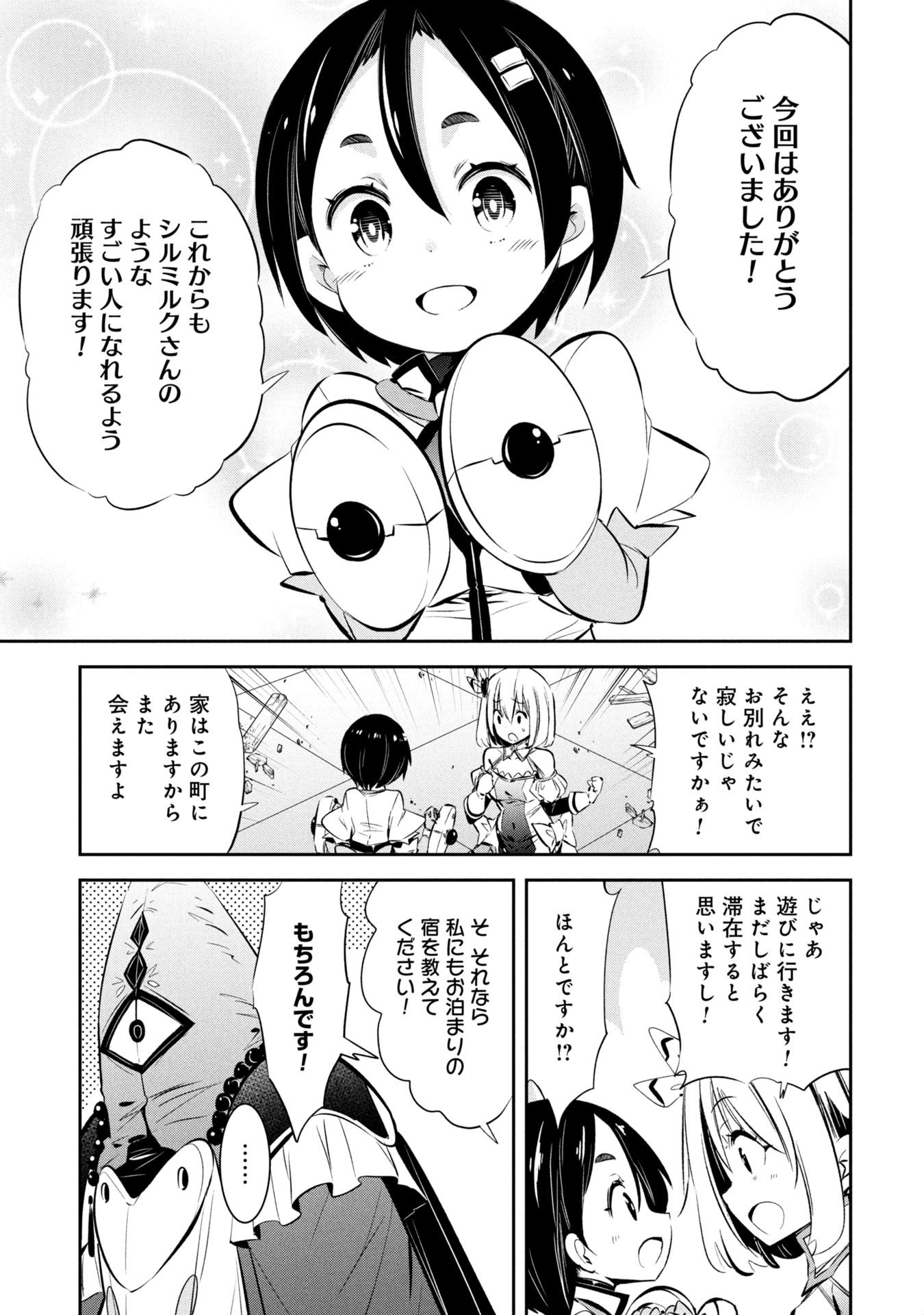 Mou Yamete Kaifuku Shinaide Kenja-sama! Chapter 19 6ページ