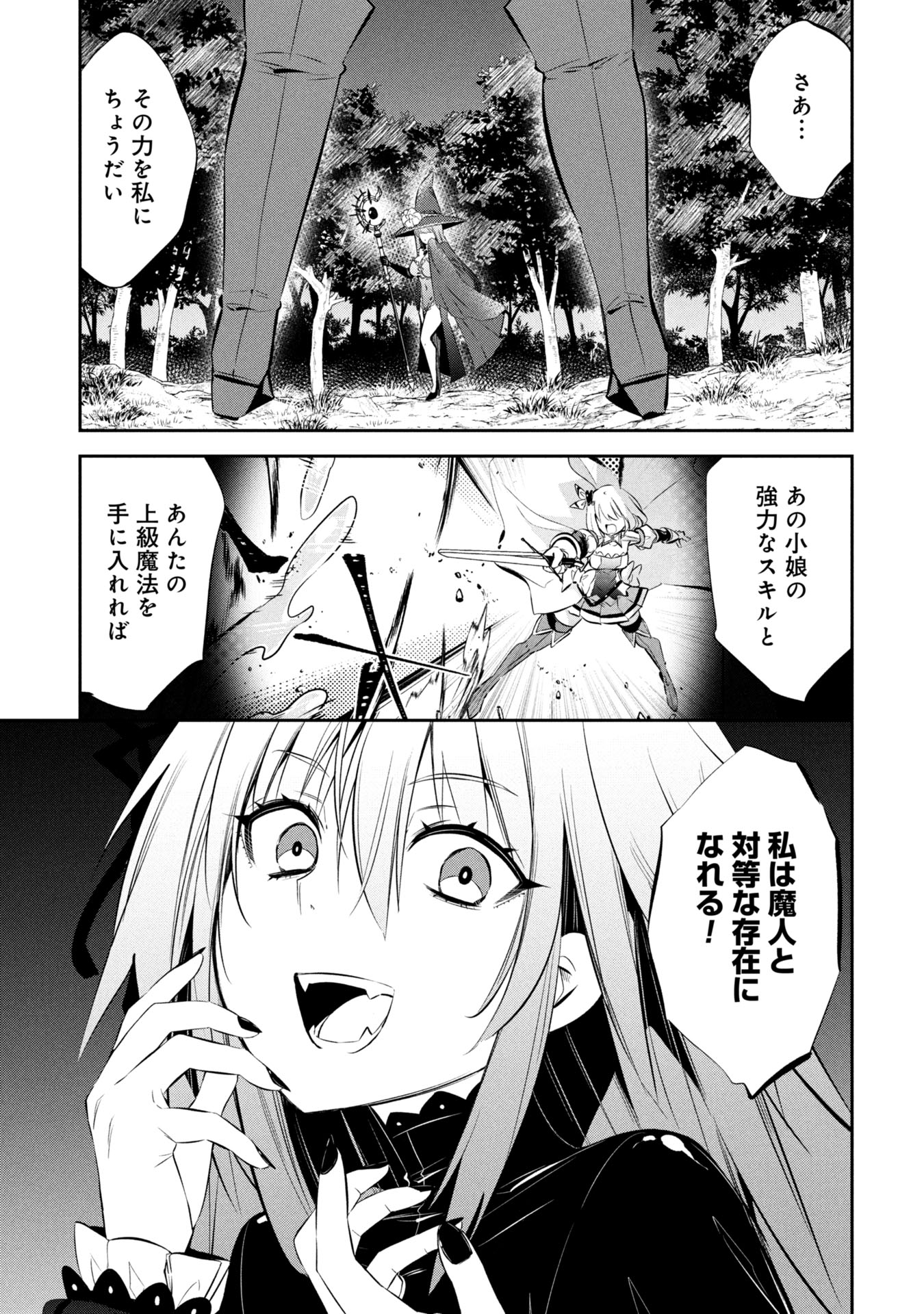 Mou Yamete Kaifuku Shinaide Kenja-sama! Chapter 21 2ページ