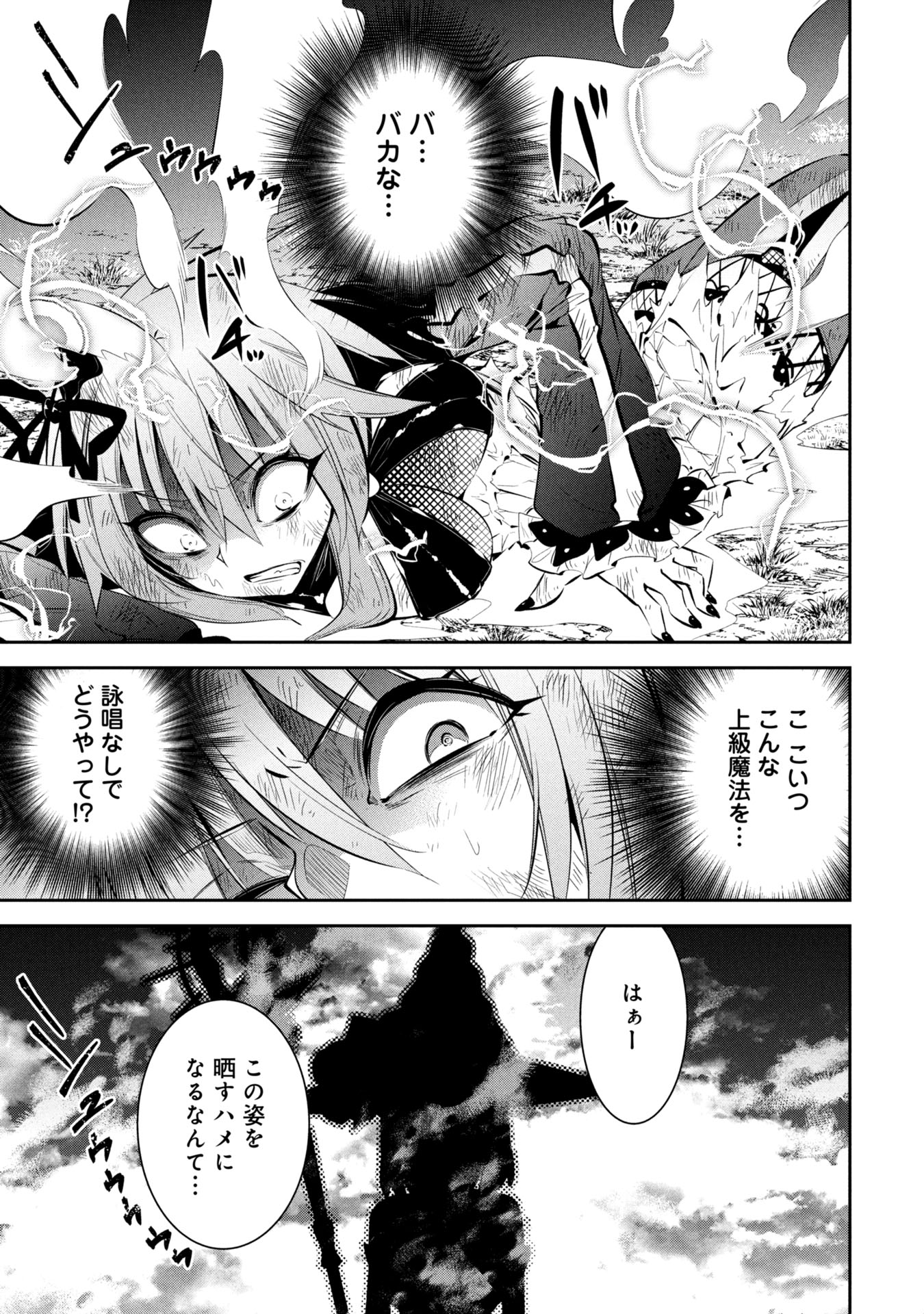 Mou Yamete Kaifuku Shinaide Kenja-sama! Chapter 21 12ページ