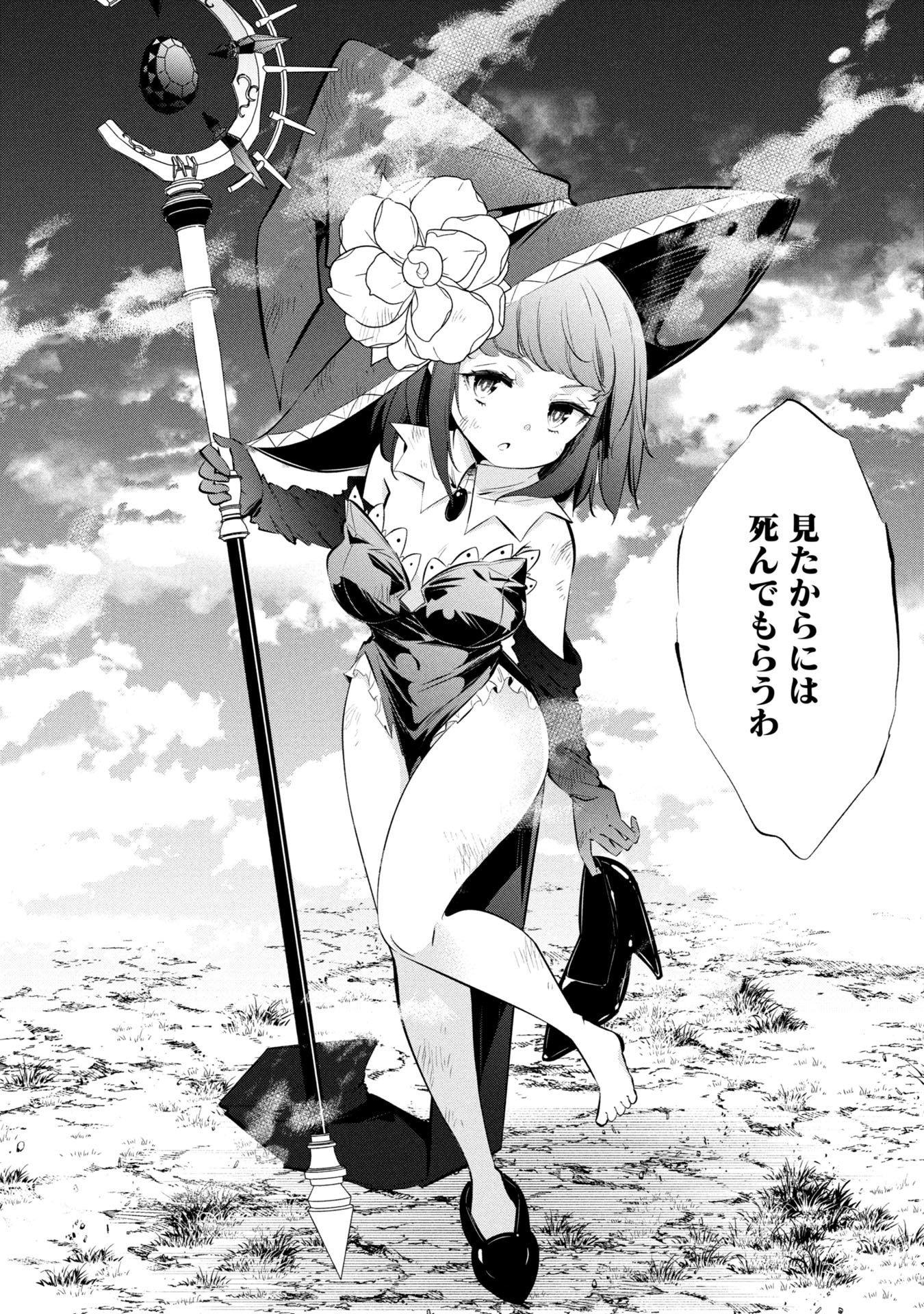 Mou Yamete Kaifuku Shinaide Kenja-sama! Chapter 21 13ページ