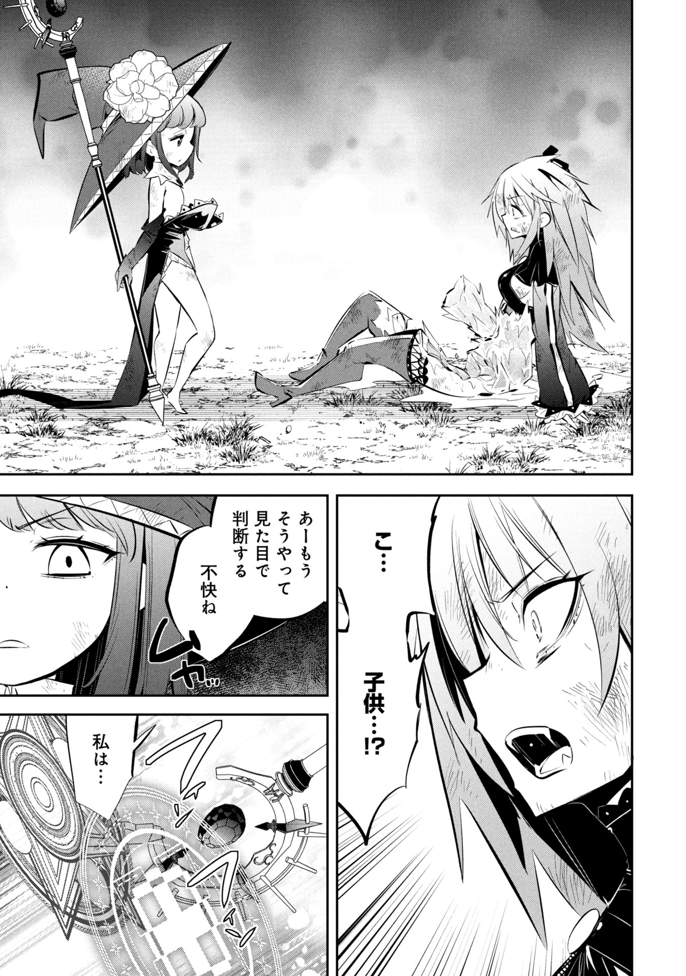 Mou Yamete Kaifuku Shinaide Kenja-sama! Chapter 21 14ページ
