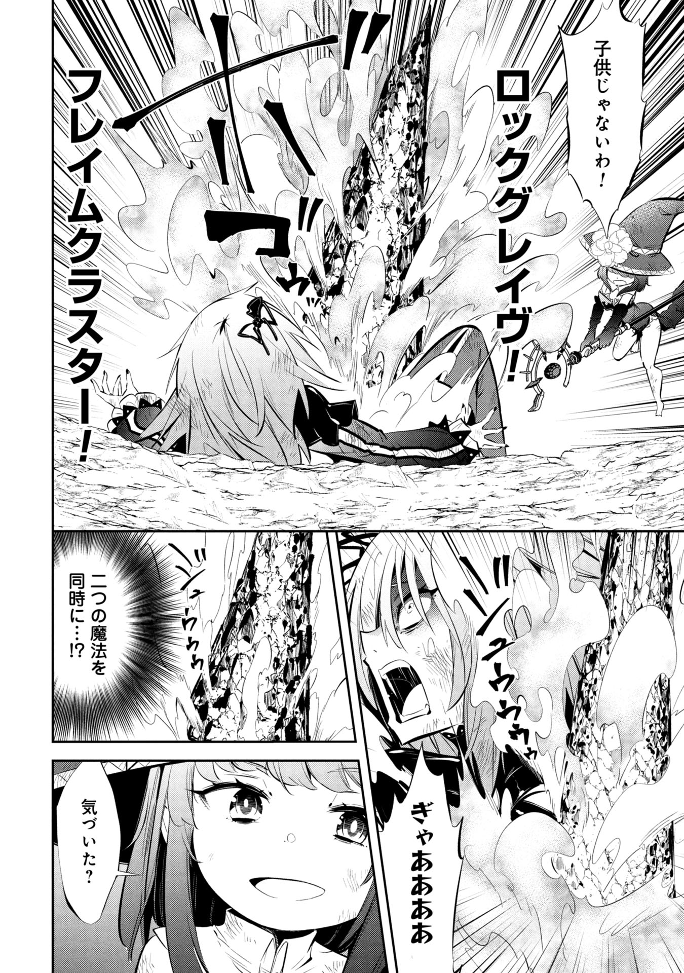 Mou Yamete Kaifuku Shinaide Kenja-sama! Chapter 21 15ページ
