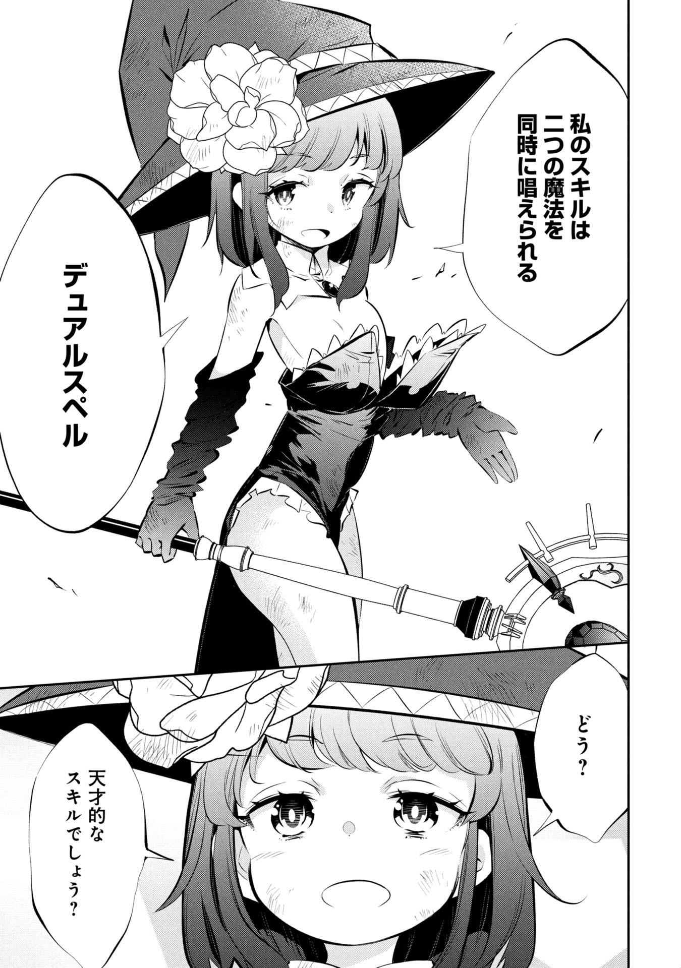 Mou Yamete Kaifuku Shinaide Kenja-sama! Chapter 21 16ページ