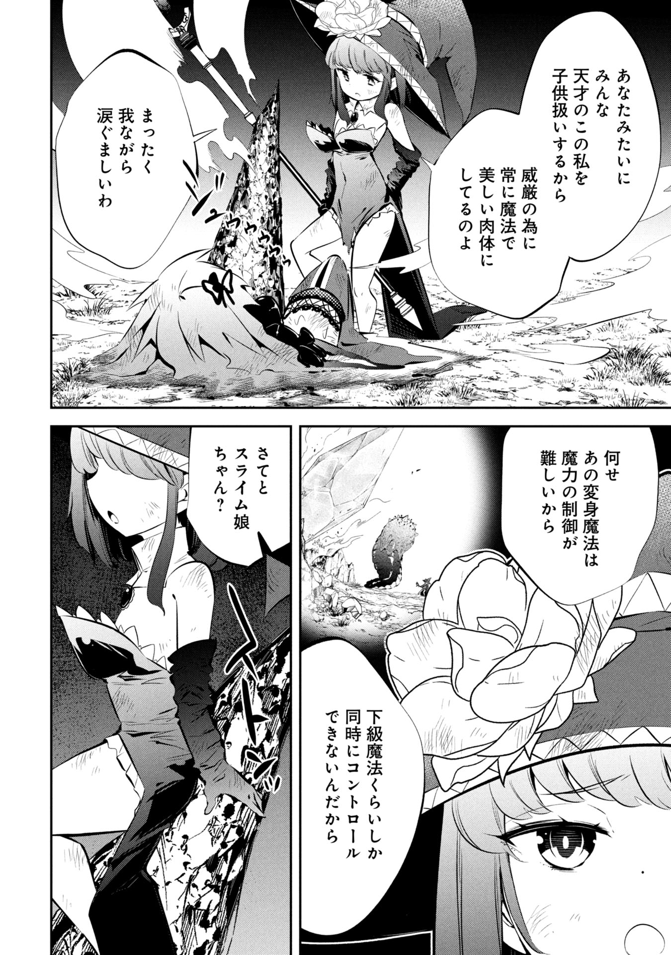 Mou Yamete Kaifuku Shinaide Kenja-sama! Chapter 21 17ページ
