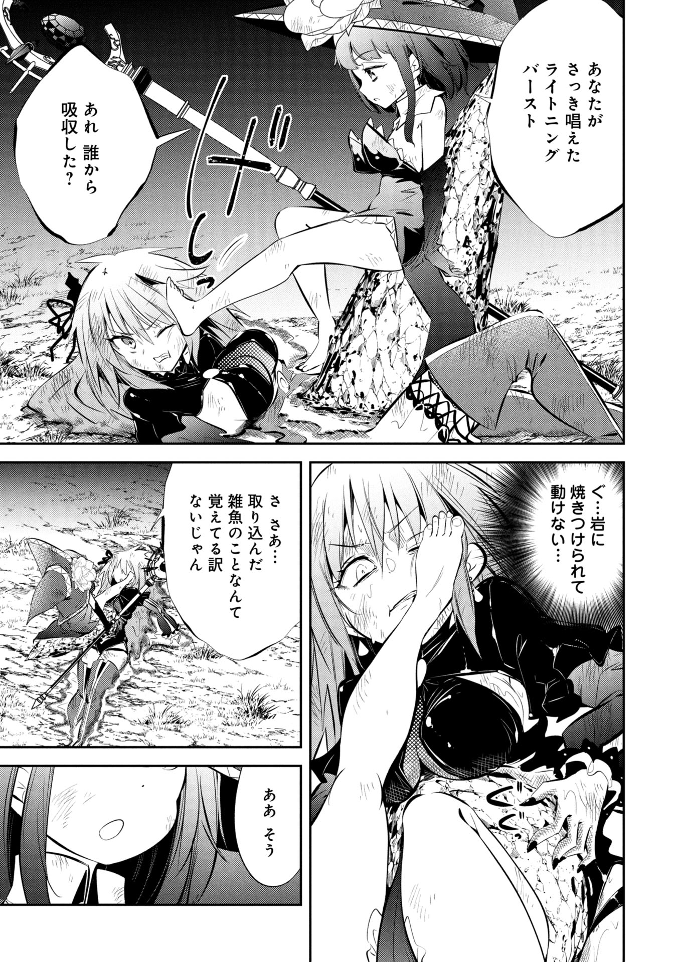 Mou Yamete Kaifuku Shinaide Kenja-sama! Chapter 21 18ページ