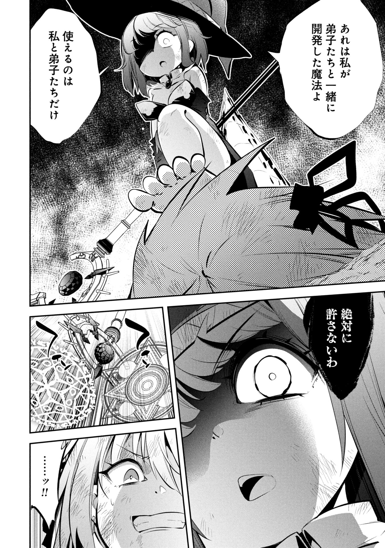 Mou Yamete Kaifuku Shinaide Kenja-sama! Chapter 21 19ページ