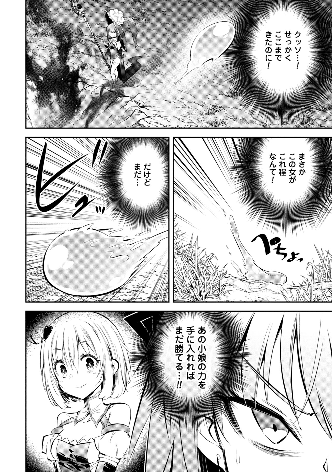 Mou Yamete Kaifuku Shinaide Kenja-sama! Chapter 21 21ページ