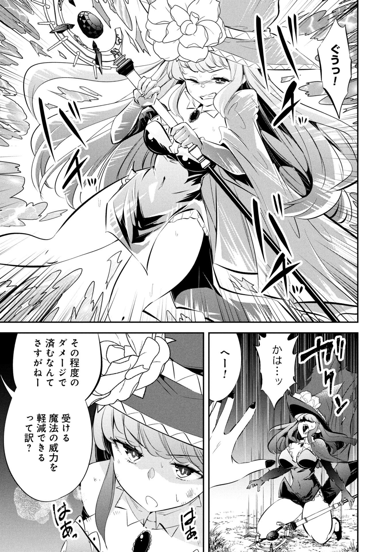 Mou Yamete Kaifuku Shinaide Kenja-sama! Chapter 21 4ページ