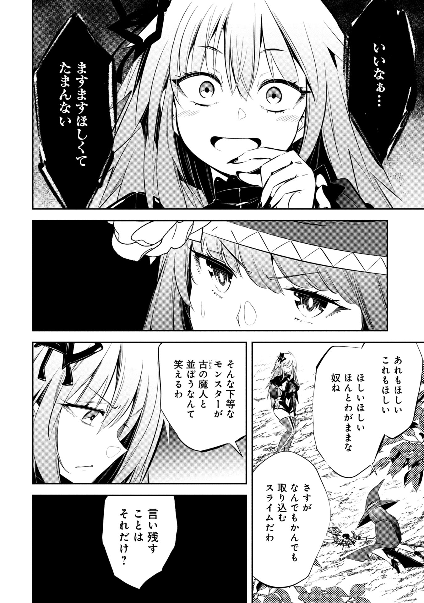Mou Yamete Kaifuku Shinaide Kenja-sama! Chapter 21 5ページ