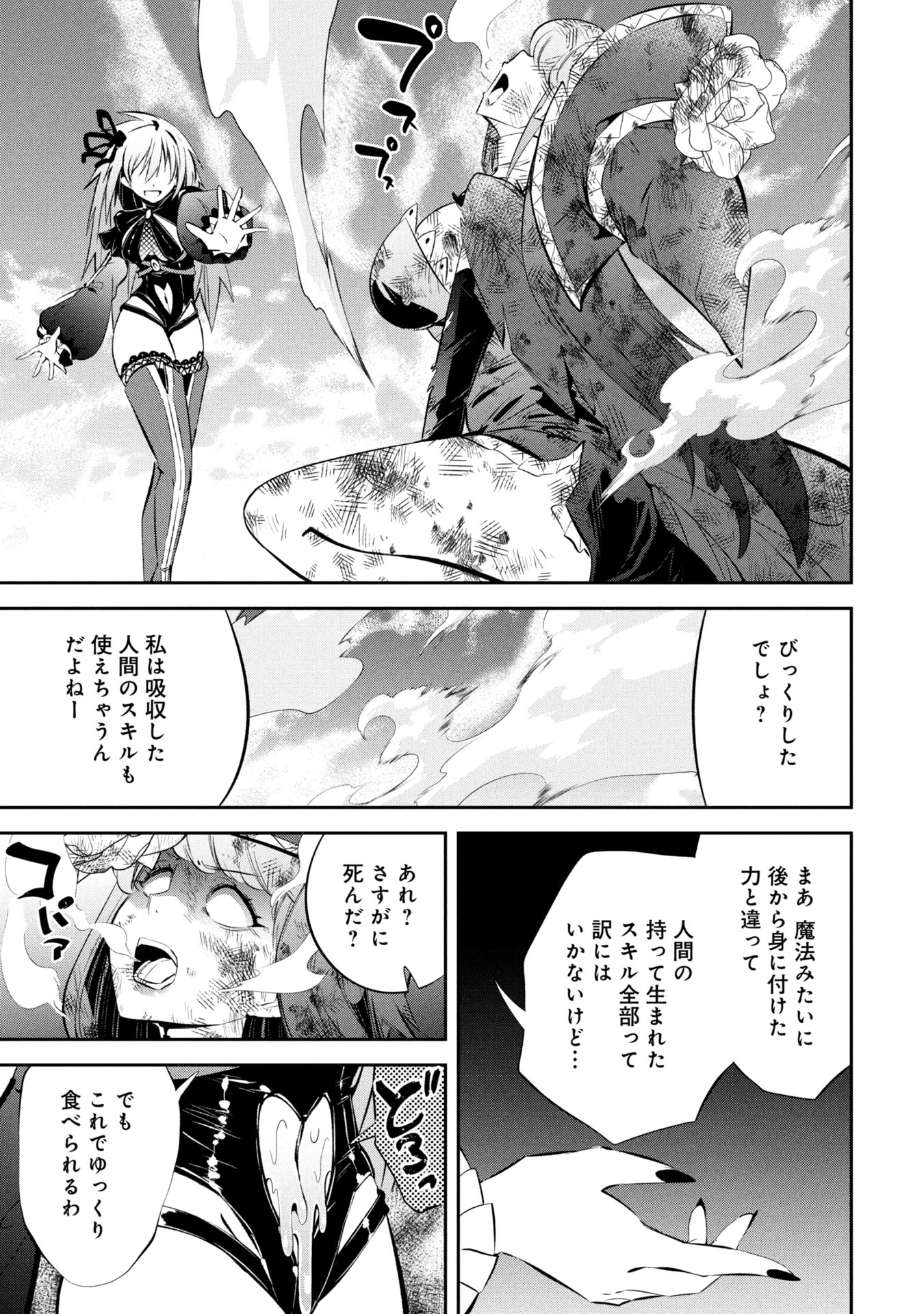Mou Yamete Kaifuku Shinaide Kenja-sama! Chapter 21 8ページ