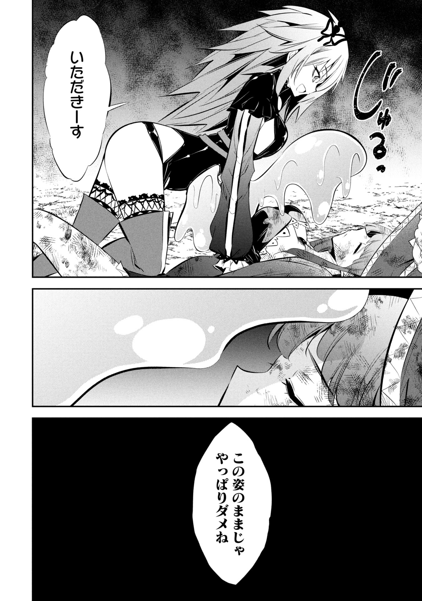 Mou Yamete Kaifuku Shinaide Kenja-sama! Chapter 21 9ページ