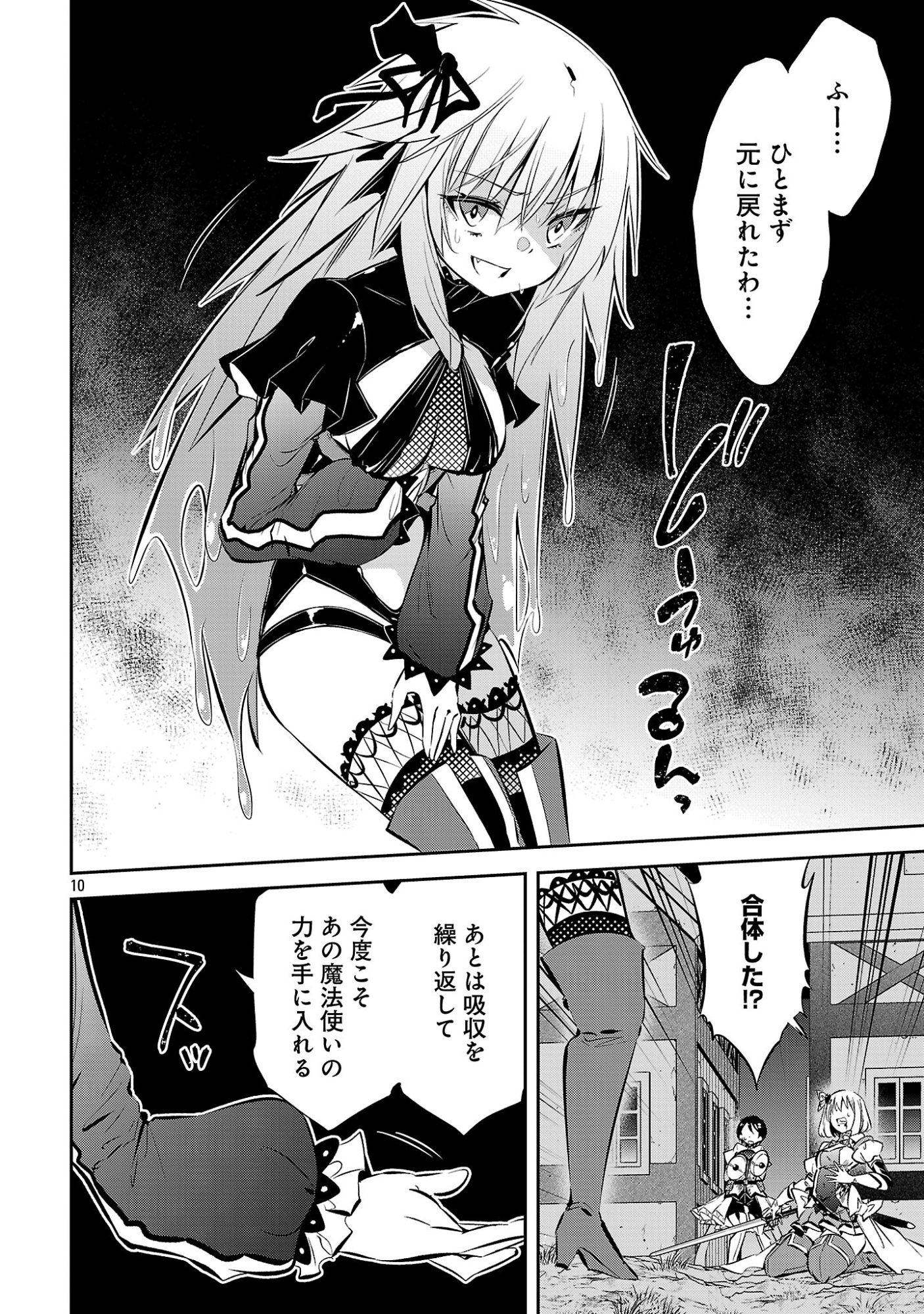 Mou Yamete Kaifuku Shinaide Kenja-sama! Chapter 23 11ページ