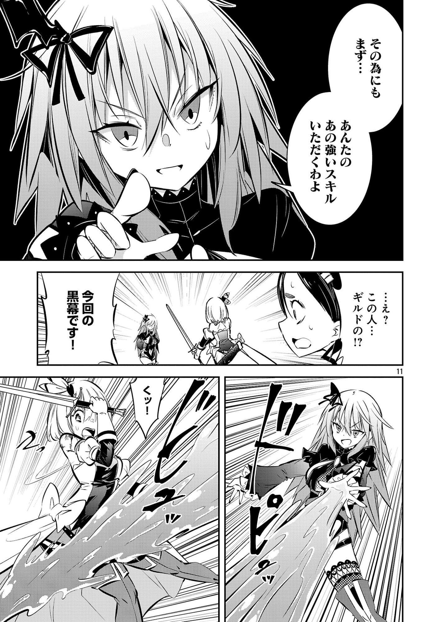 Mou Yamete Kaifuku Shinaide Kenja-sama! Chapter 23 12ページ