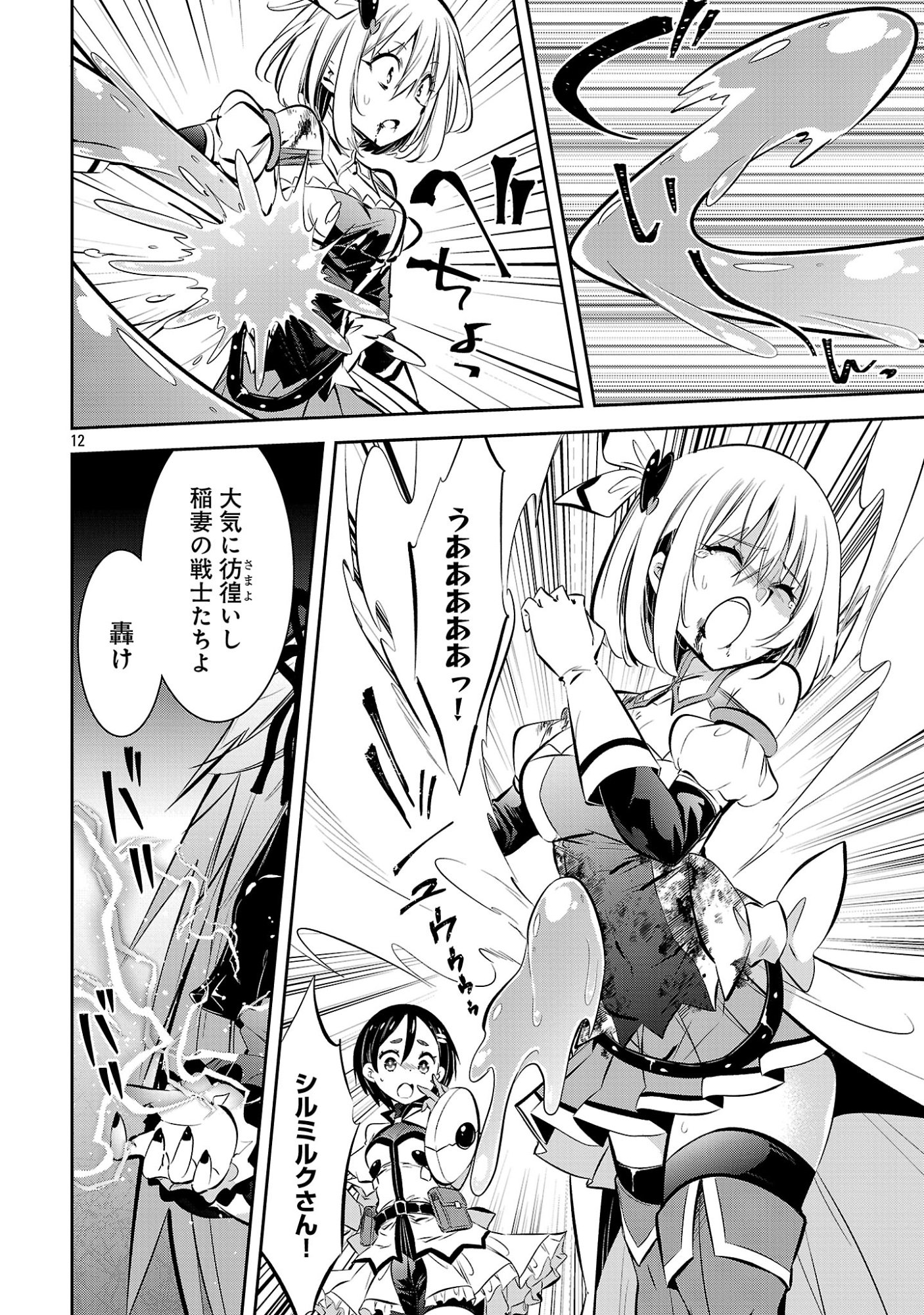 Mou Yamete Kaifuku Shinaide Kenja-sama! Chapter 23 13ページ