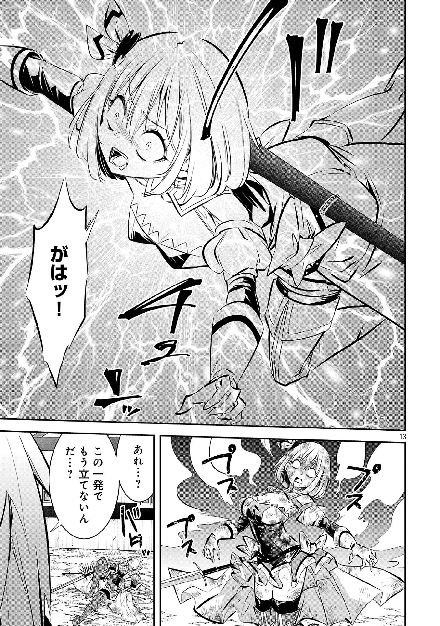 Mou Yamete Kaifuku Shinaide Kenja-sama! Chapter 23 14ページ