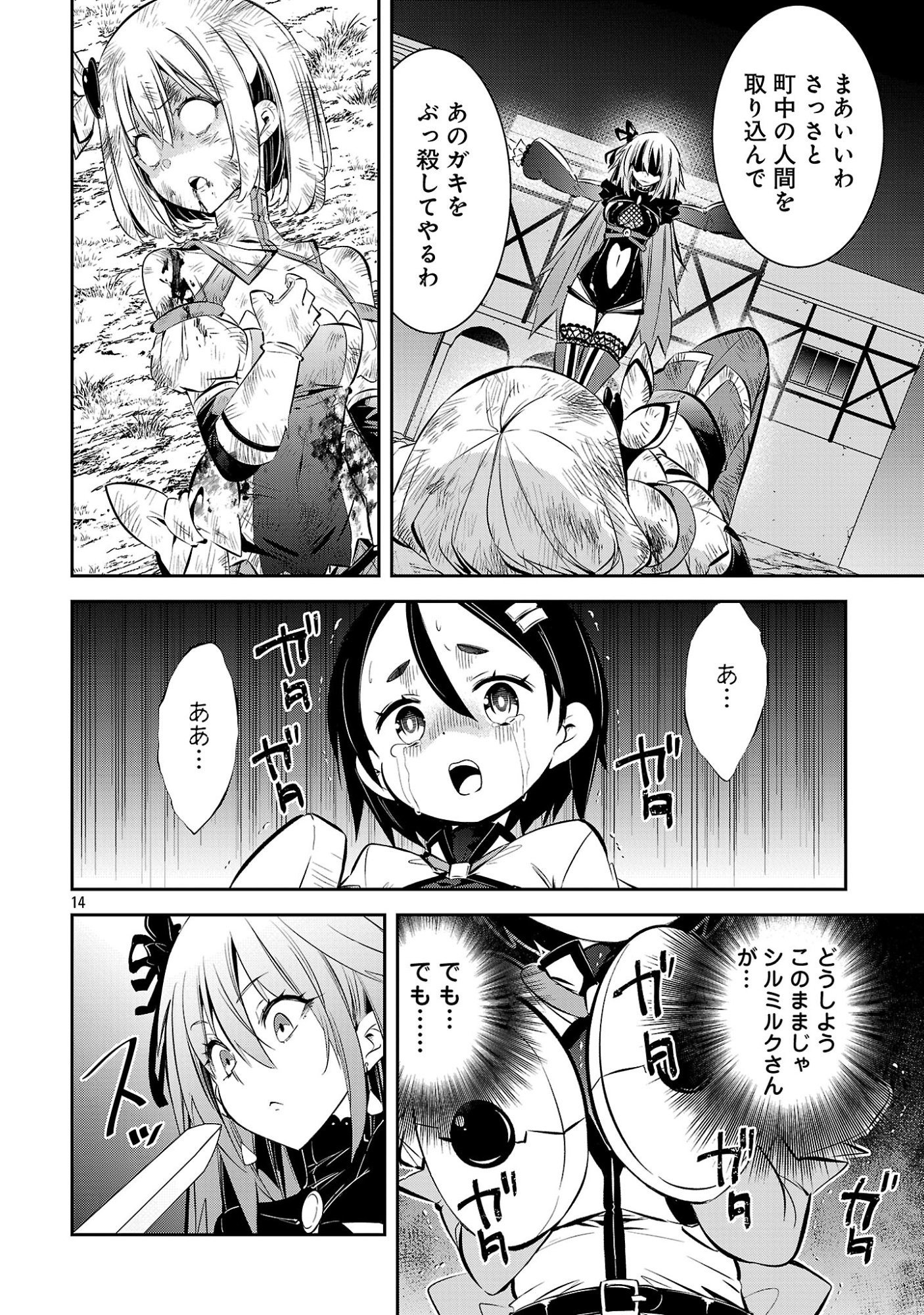 Mou Yamete Kaifuku Shinaide Kenja-sama! Chapter 23 15ページ