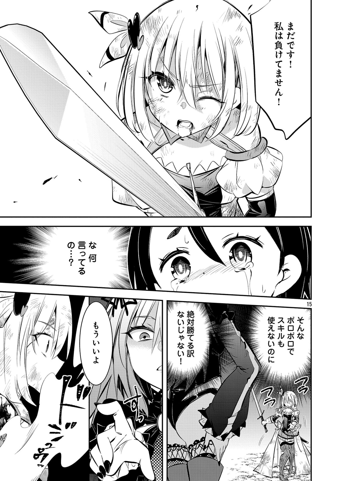 Mou Yamete Kaifuku Shinaide Kenja-sama! Chapter 23 16ページ