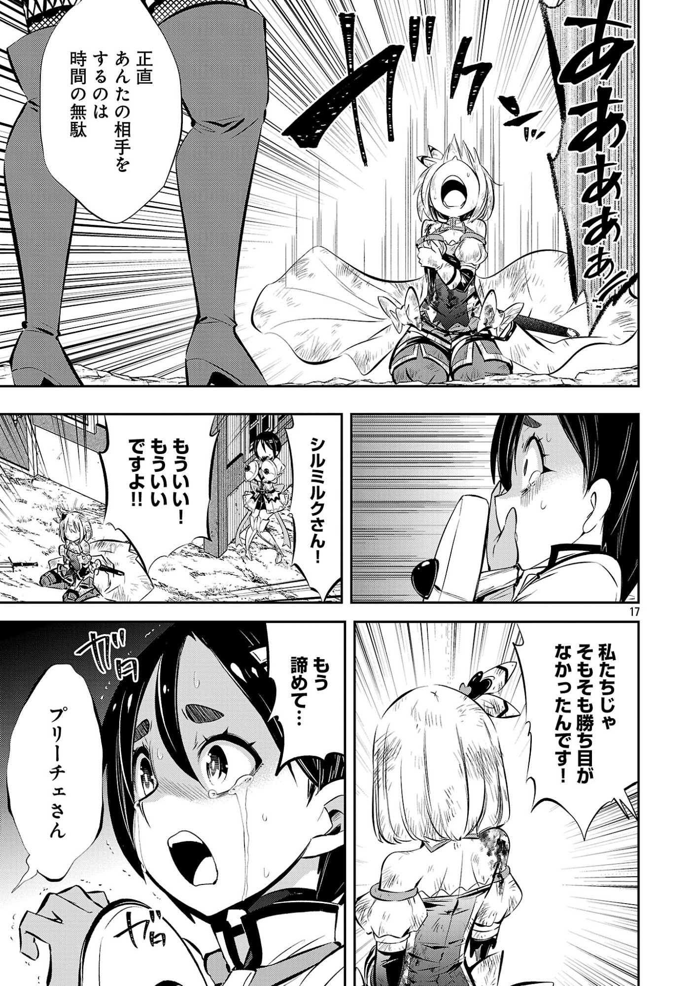 Mou Yamete Kaifuku Shinaide Kenja-sama! Chapter 23 18ページ