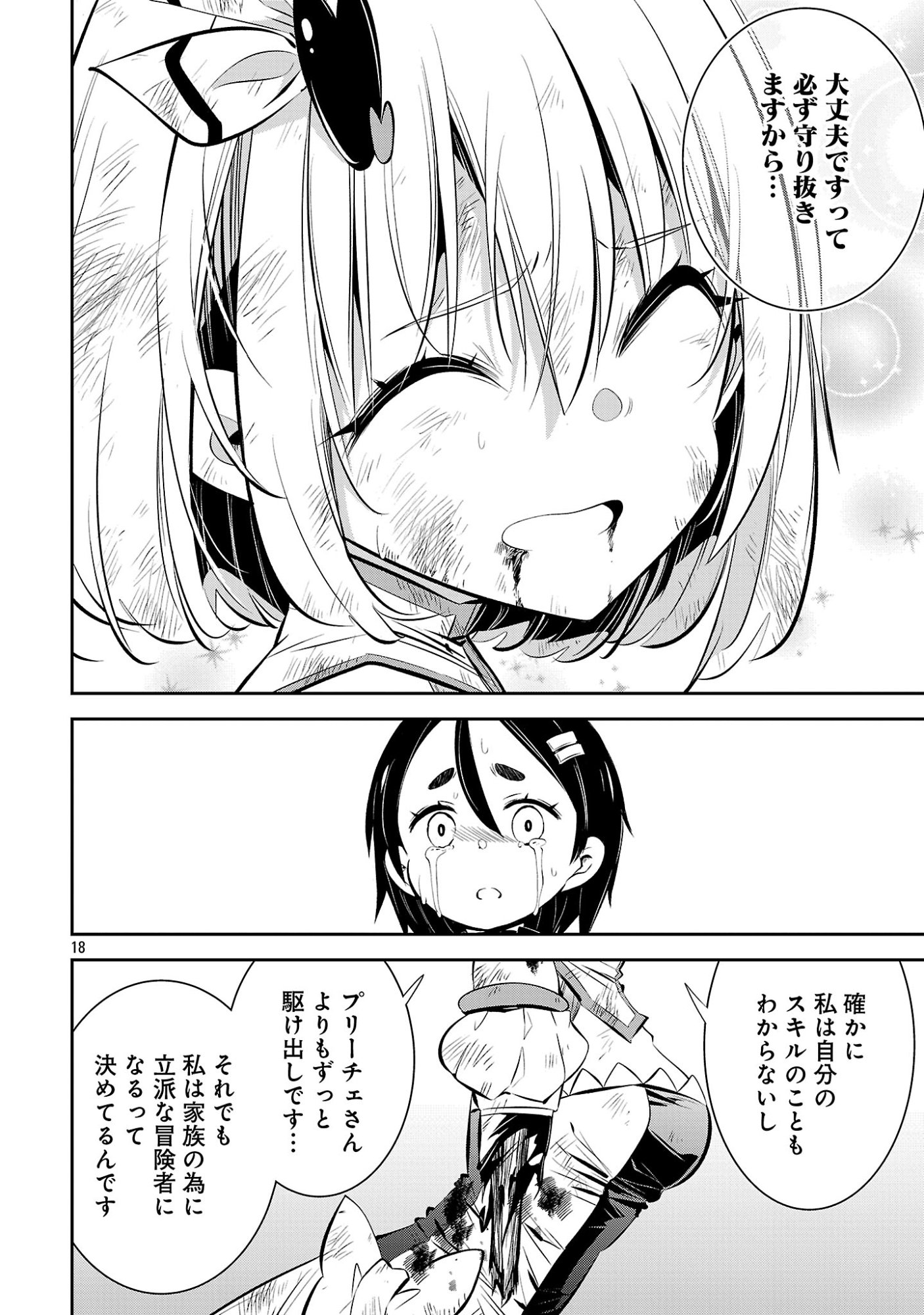 Mou Yamete Kaifuku Shinaide Kenja-sama! Chapter 23 19ページ