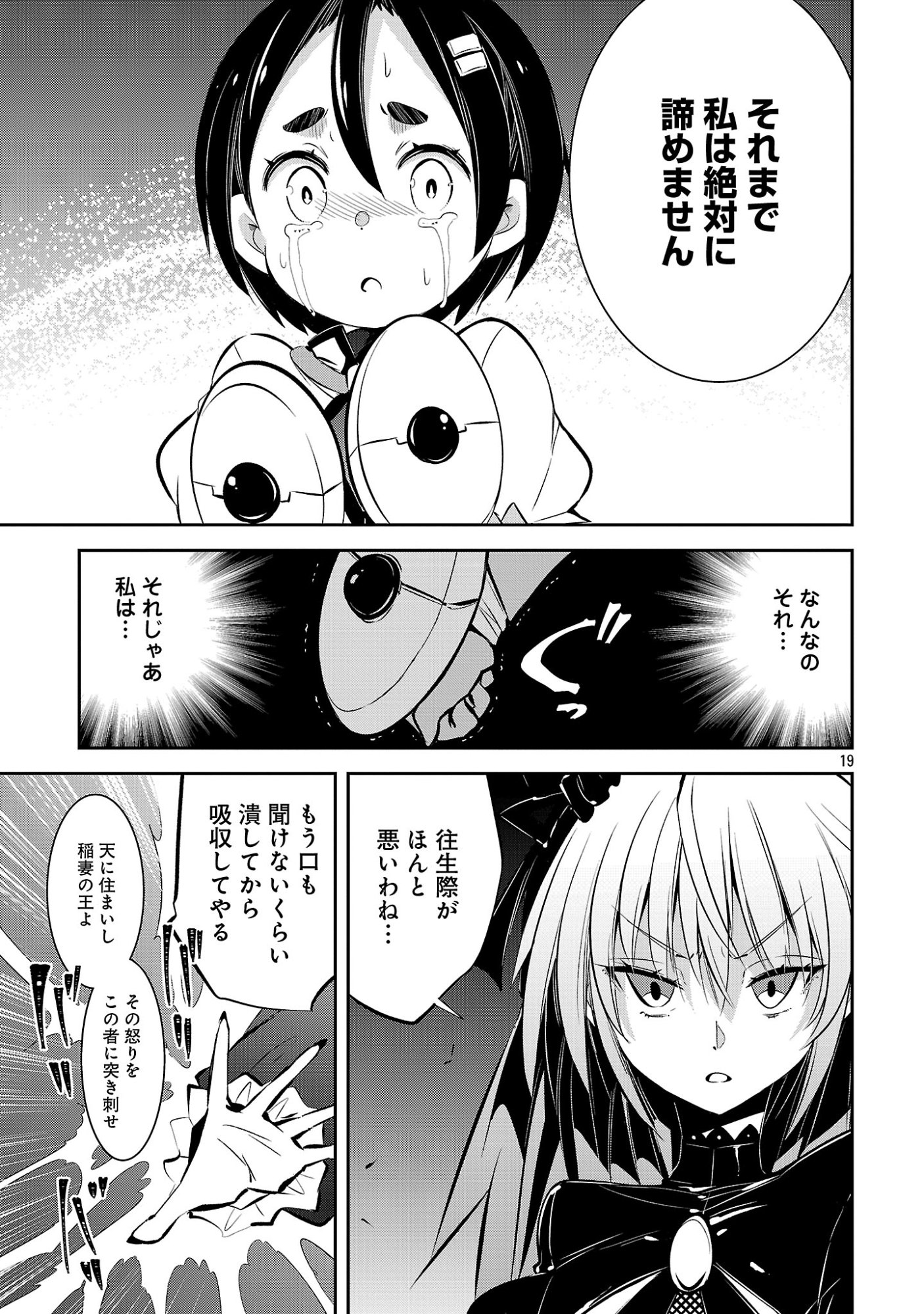 Mou Yamete Kaifuku Shinaide Kenja-sama! Chapter 23 20ページ