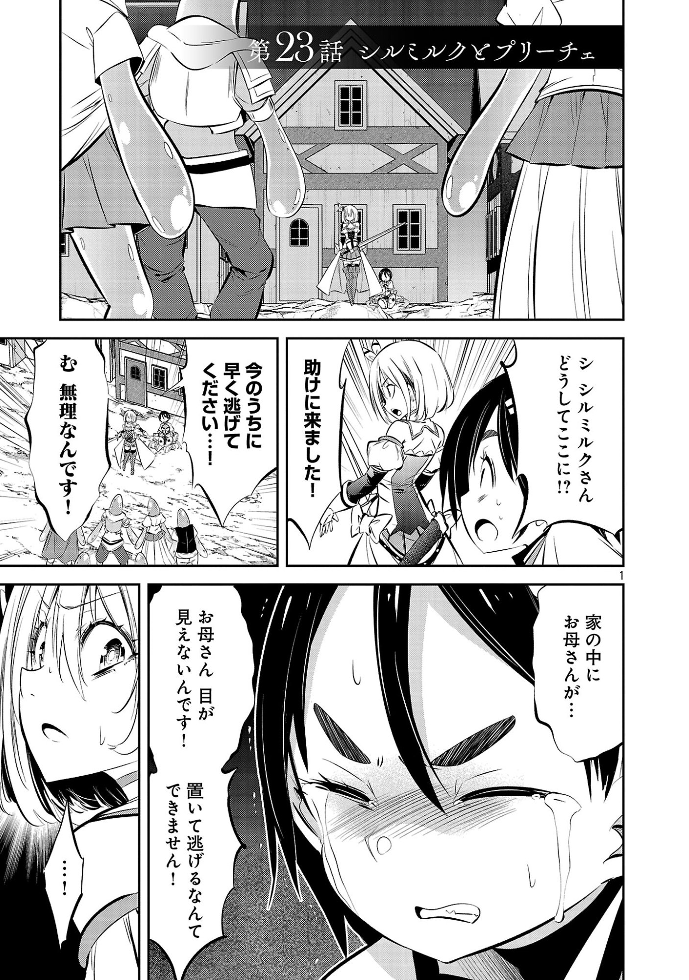 Mou Yamete Kaifuku Shinaide Kenja-sama! Chapter 23 3ページ