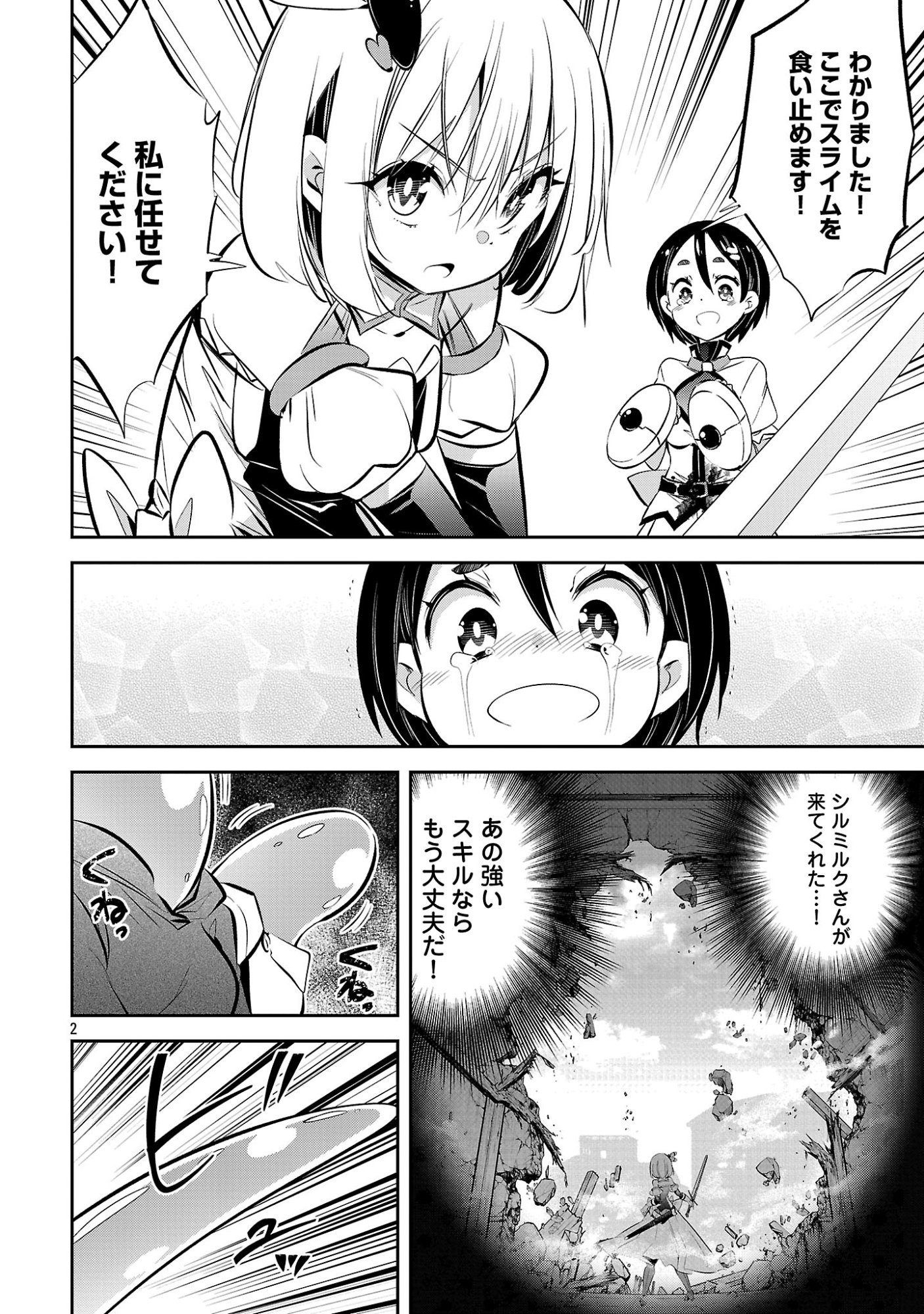 Mou Yamete Kaifuku Shinaide Kenja-sama! Chapter 23 4ページ
