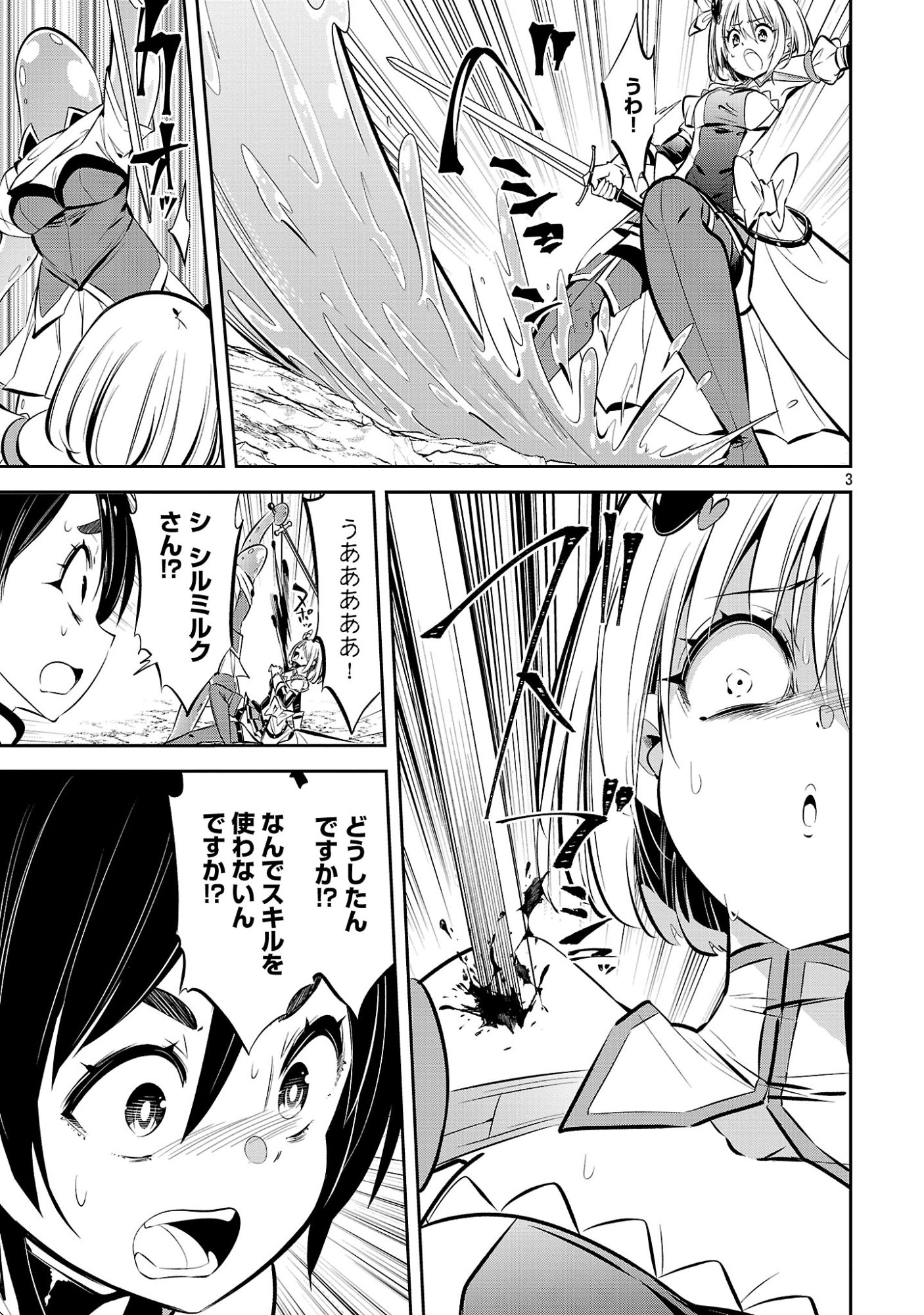 Mou Yamete Kaifuku Shinaide Kenja-sama! Chapter 23 5ページ