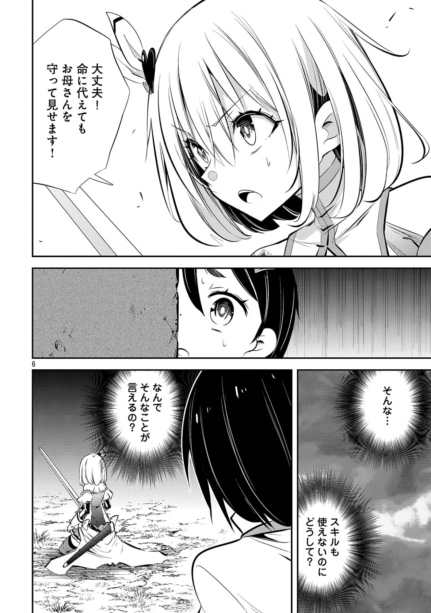 Mou Yamete Kaifuku Shinaide Kenja-sama! Chapter 23 7ページ