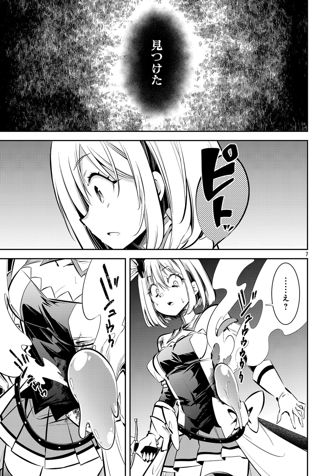 Mou Yamete Kaifuku Shinaide Kenja-sama! Chapter 23 8ページ