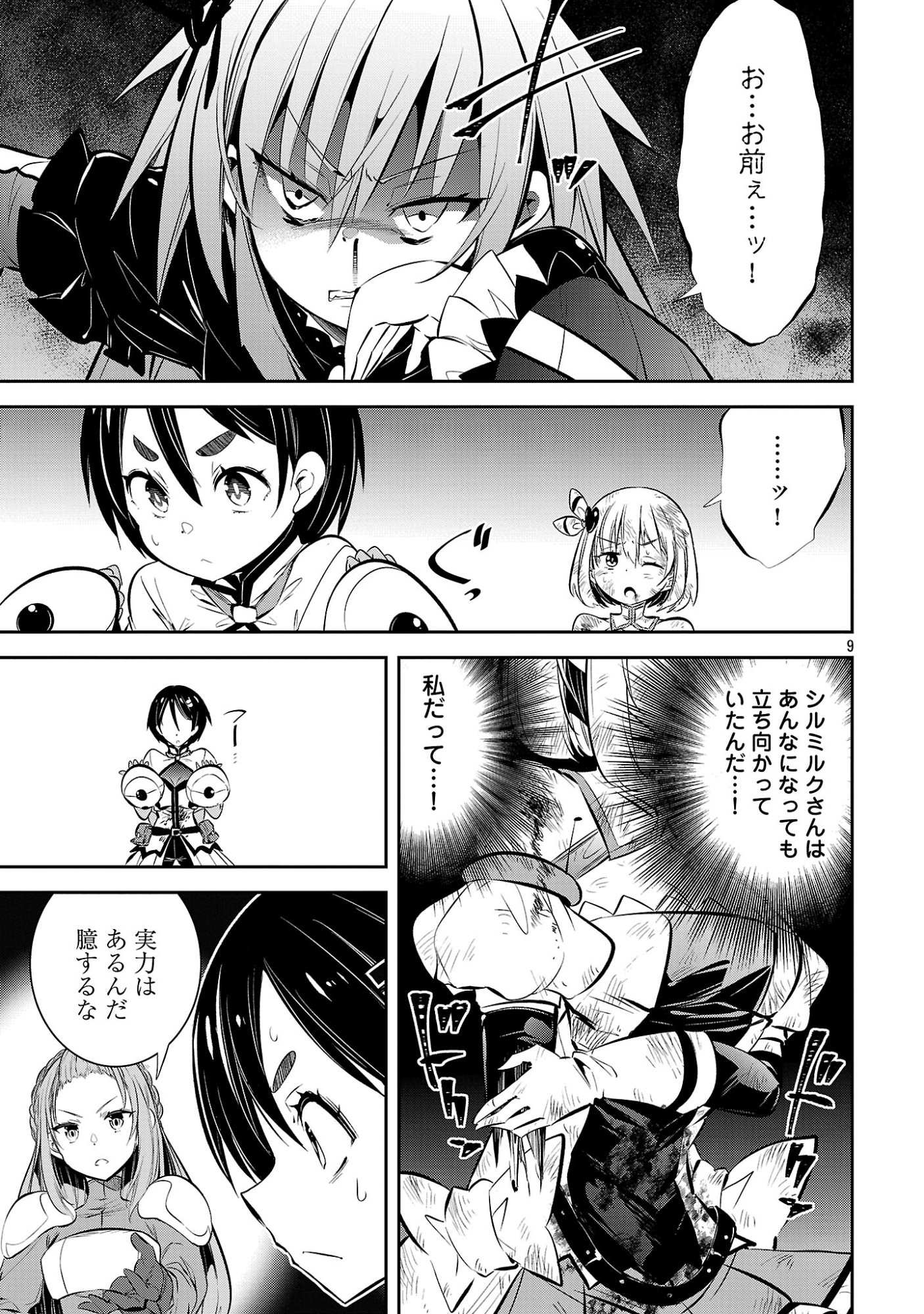 Mou Yamete Kaifuku Shinaide Kenja-sama! Chapter 24 11ページ
