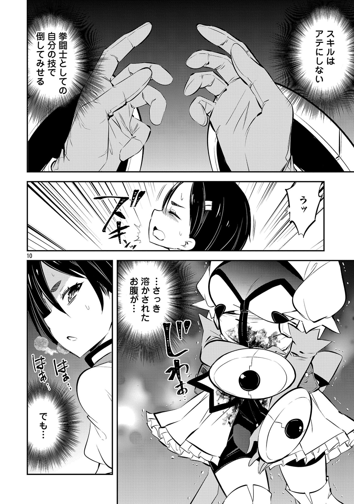 Mou Yamete Kaifuku Shinaide Kenja-sama! Chapter 24 12ページ