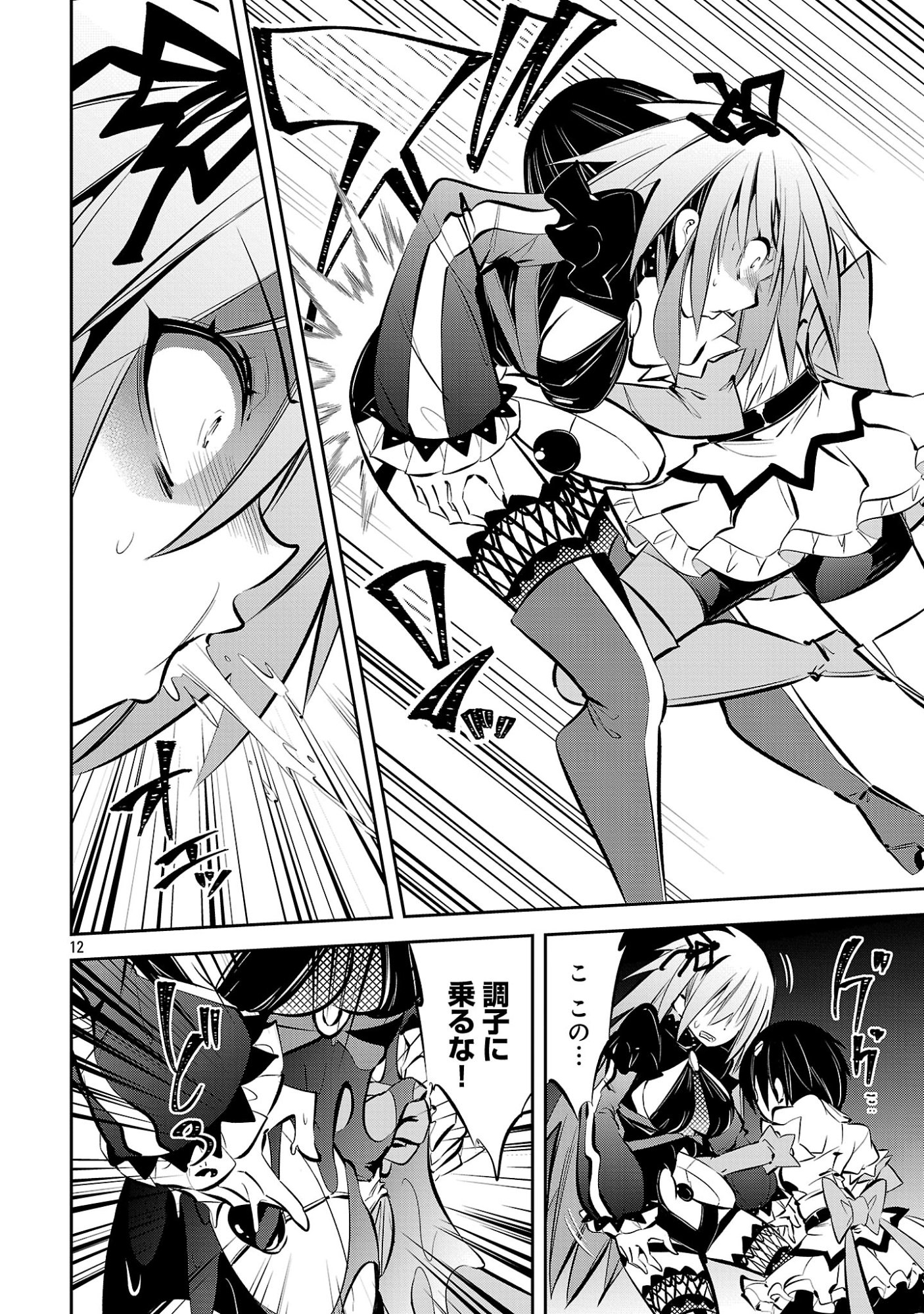 Mou Yamete Kaifuku Shinaide Kenja-sama! Chapter 24 14ページ