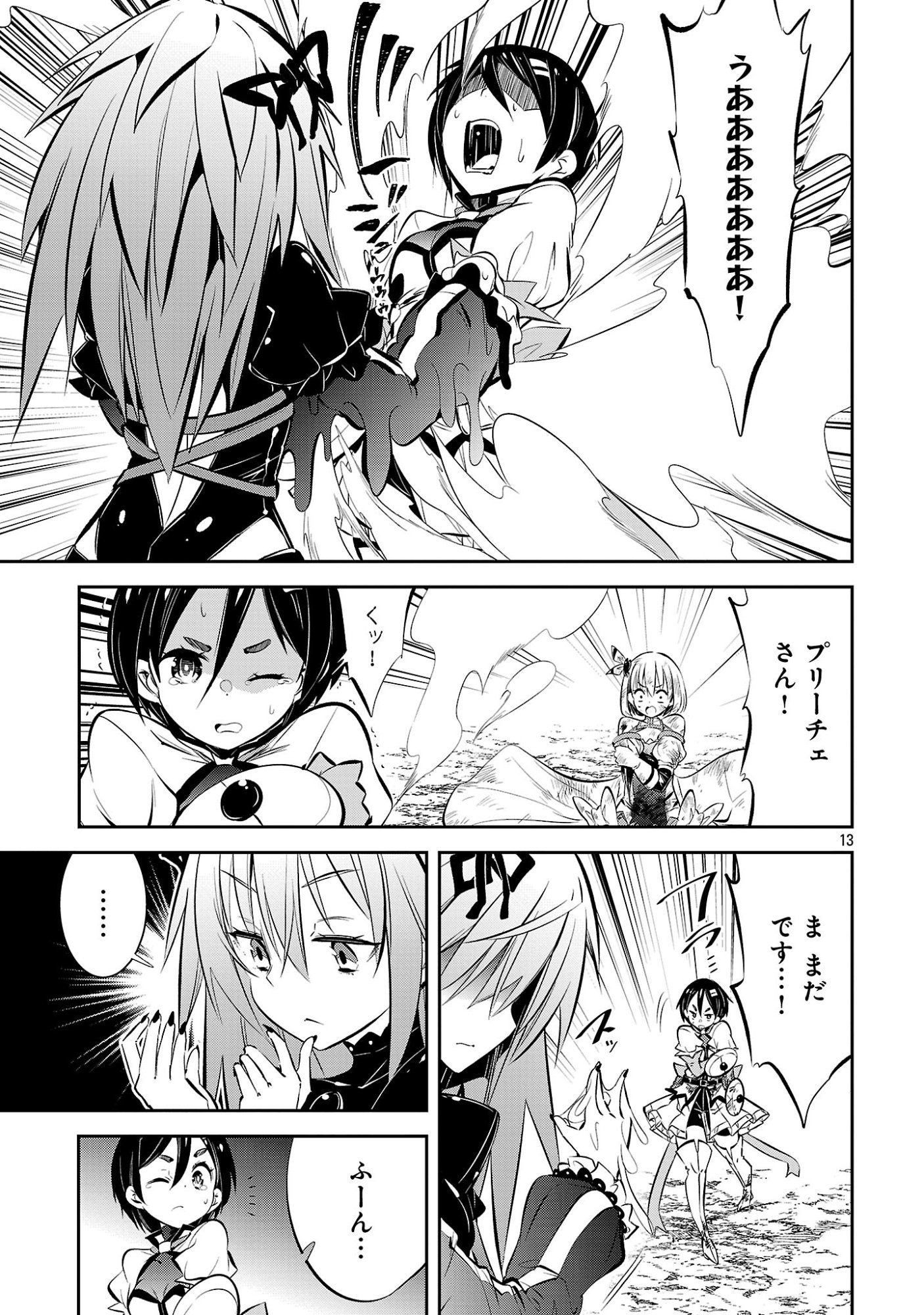 Mou Yamete Kaifuku Shinaide Kenja-sama! Chapter 24 15ページ